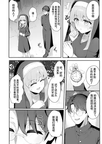 TS Sister-san no Ecchi na Oshigoto | TS修女的色情工作 9