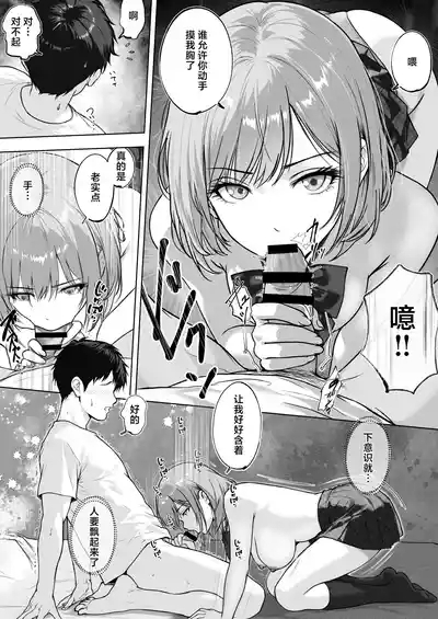 Live Haishin no Tame ni Heya o Kashitara THE WIN WIN | 和为了色情直播来找我借房间的班花进行双赢做爱 就win² 10