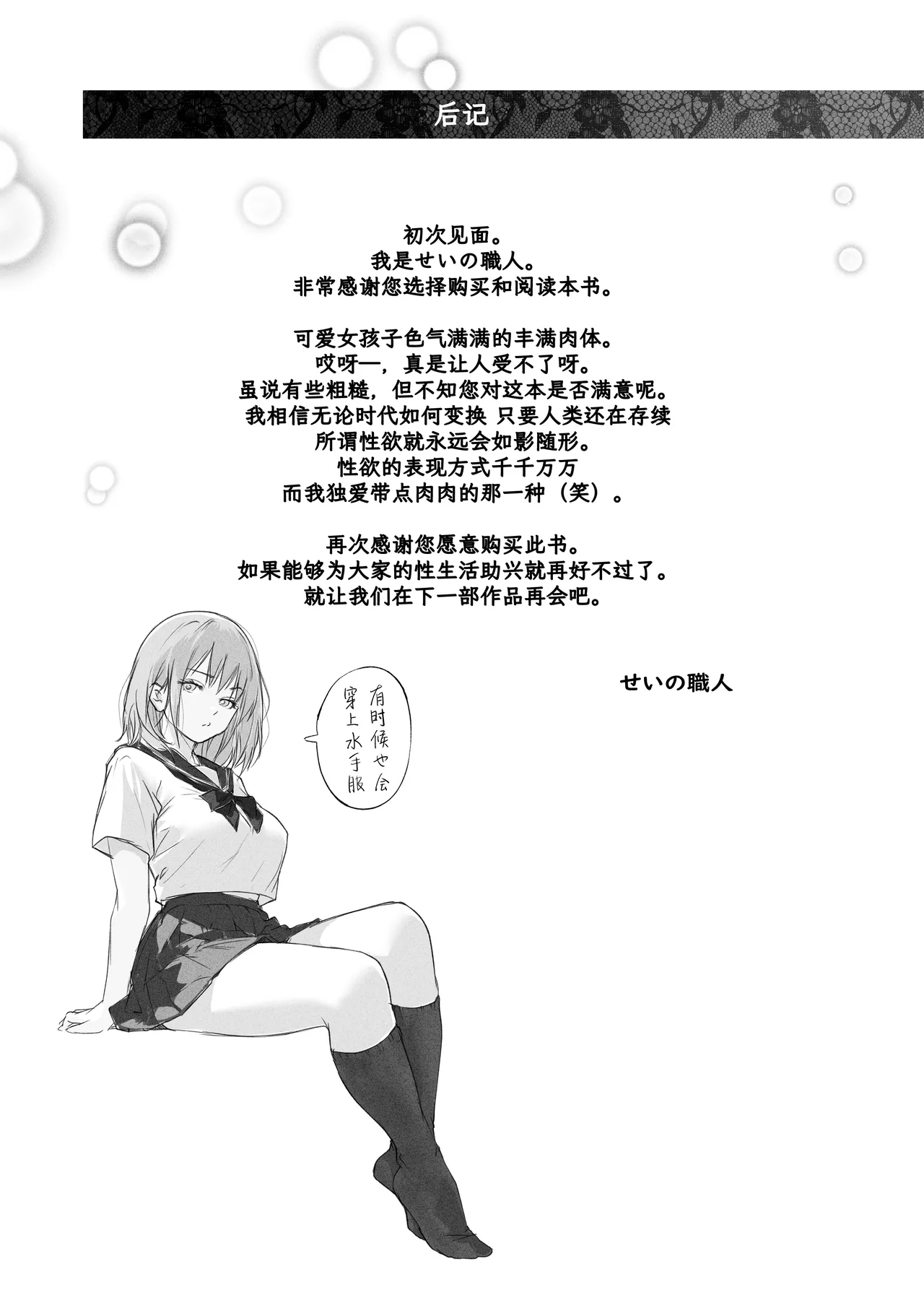 Live Haishin no Tame ni Heya o Kashitara THE WIN WIN | 和为了色情直播来找我借房间的班花进行双赢做爱 就win² - Page 33