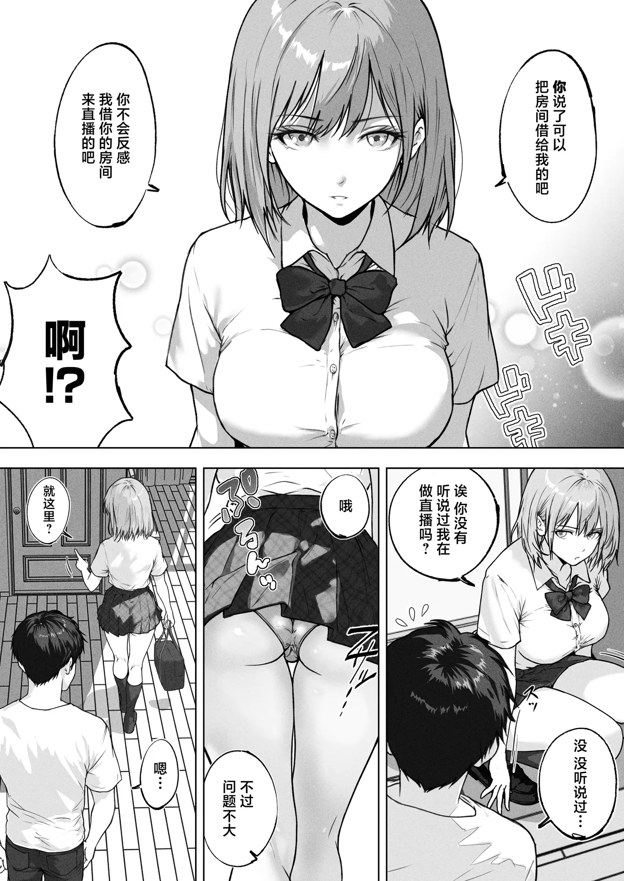 Live Haishin no Tame ni Heya o Kashitara THE WIN WIN | 和为了色情直播来找我借房间的班花进行双赢做爱 就win² - Page 4