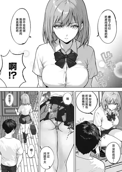 Live Haishin no Tame ni Heya o Kashitara THE WIN WIN | 和为了色情直播来找我借房间的班花进行双赢做爱 就win² 4