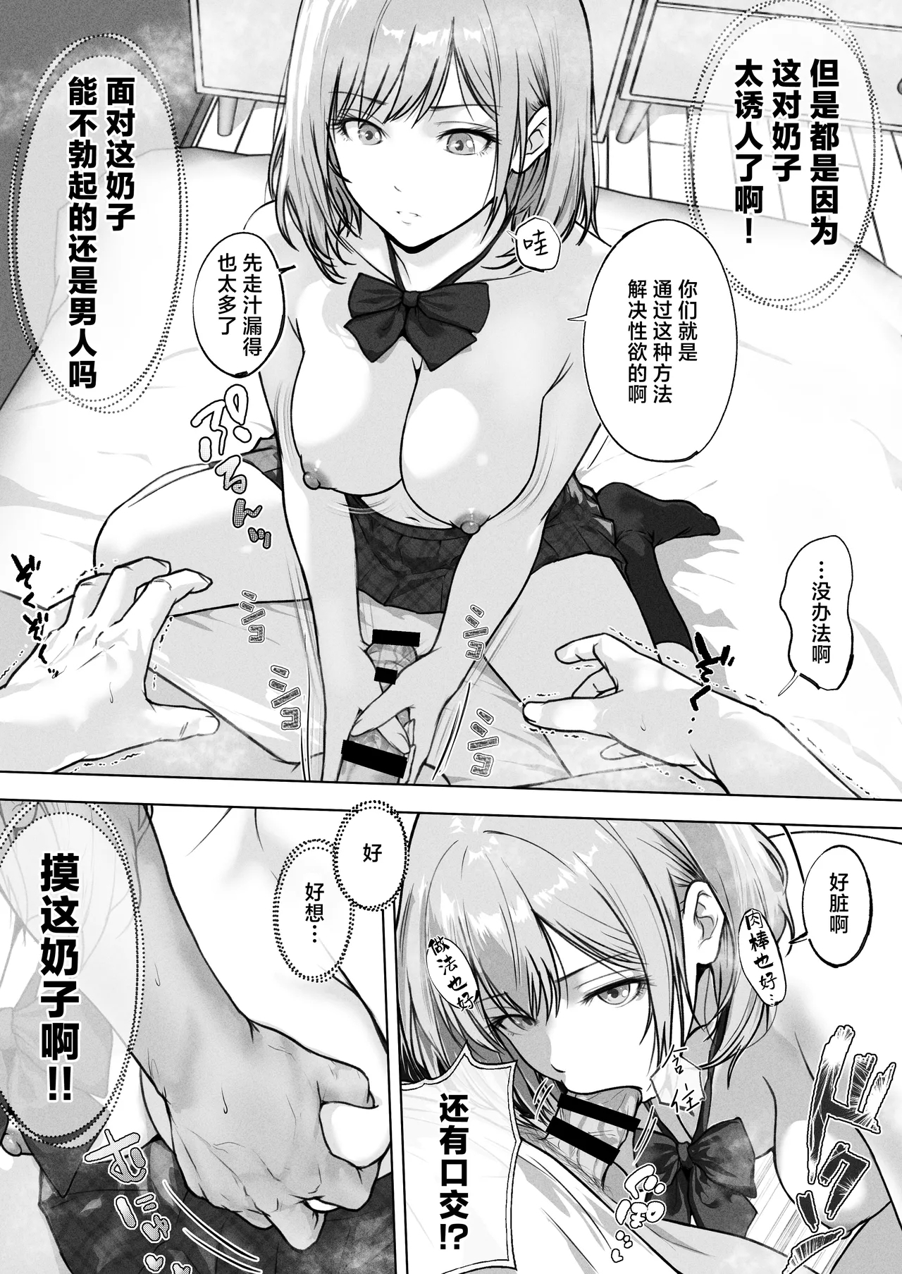 Live Haishin no Tame ni Heya o Kashitara THE WIN WIN | 和为了色情直播来找我借房间的班花进行双赢做爱 就win² - Page 9