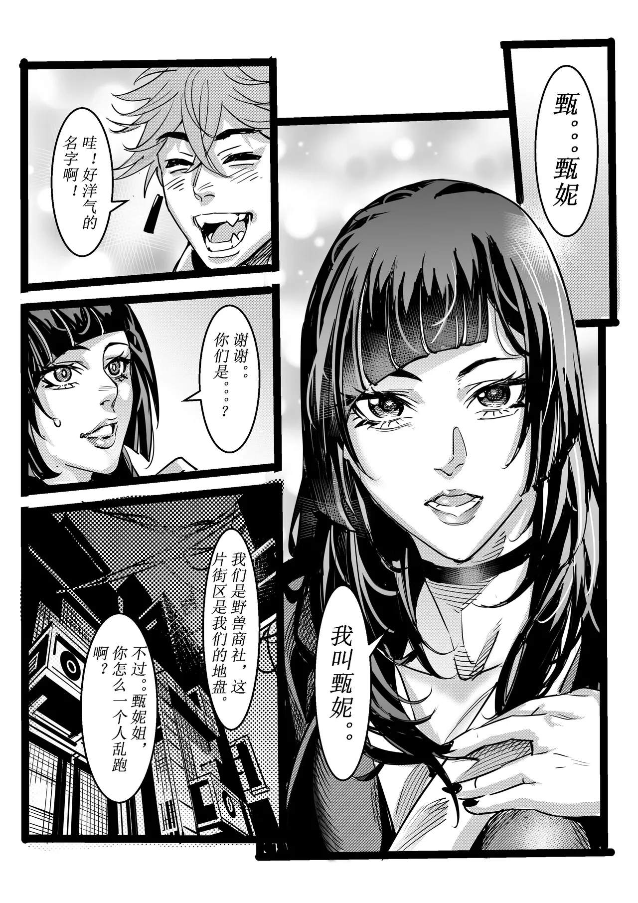 野兽商社 BEAST COMPANY EP黑白有码 - Page 10