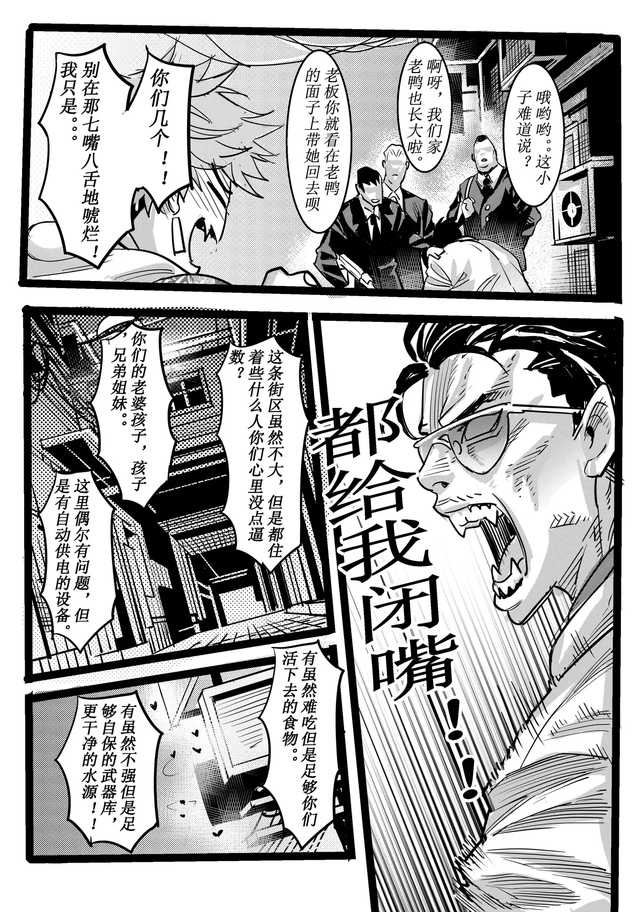 野兽商社 BEAST COMPANY EP黑白有码 - Page 13