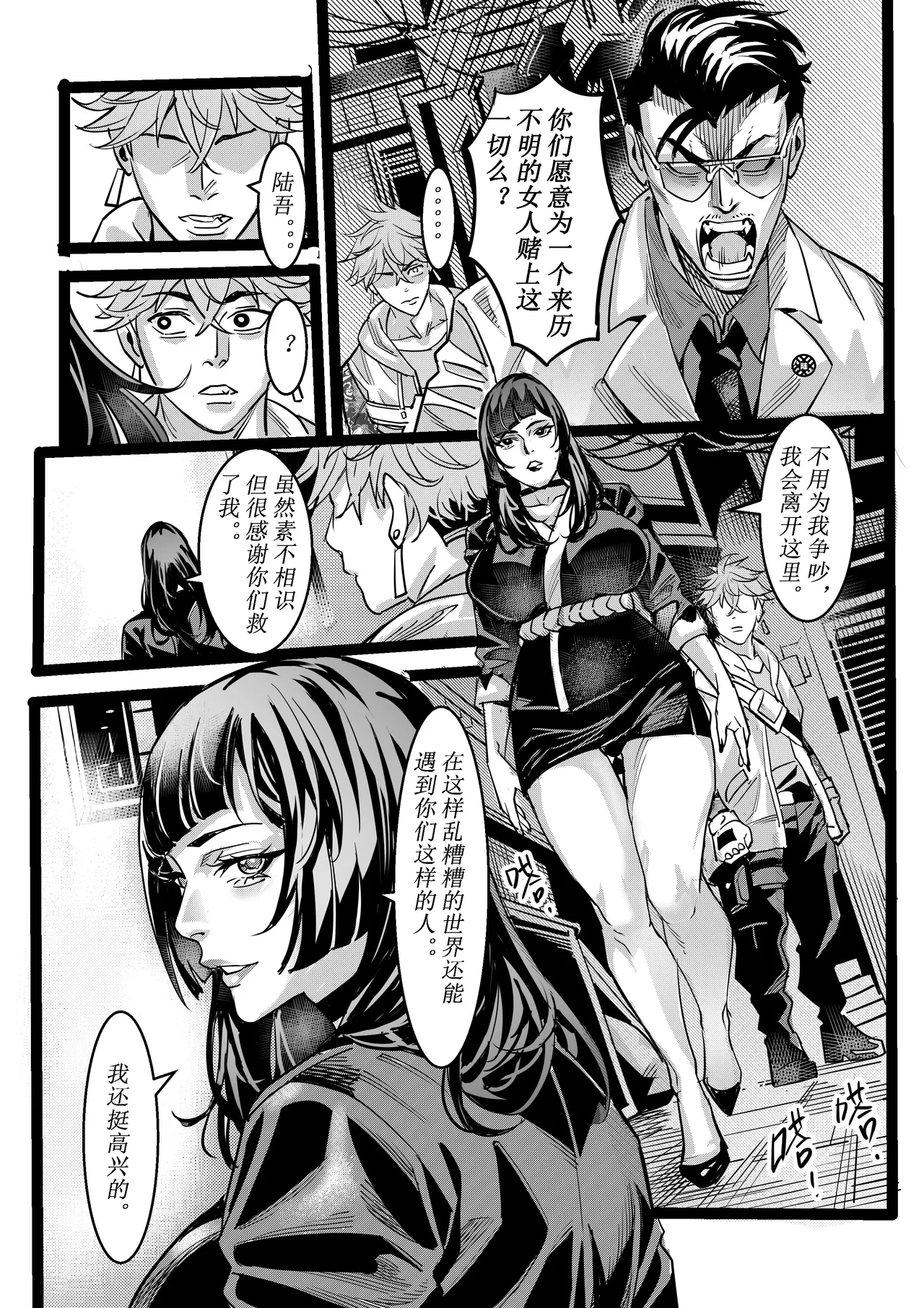 野兽商社 BEAST COMPANY EP黑白有码 - Page 14