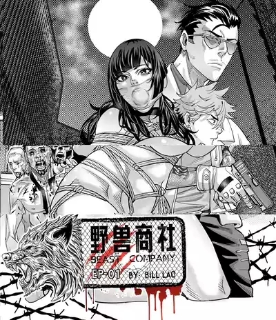 野兽商社 BEAST COMPANY EP黑白有码 1