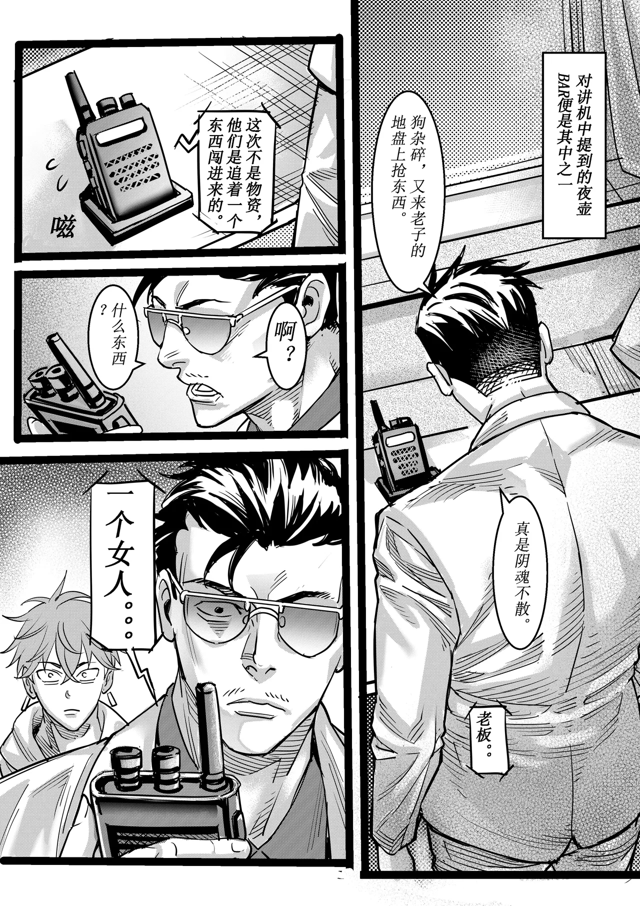 野兽商社 BEAST COMPANY EP黑白有码 - Page 2