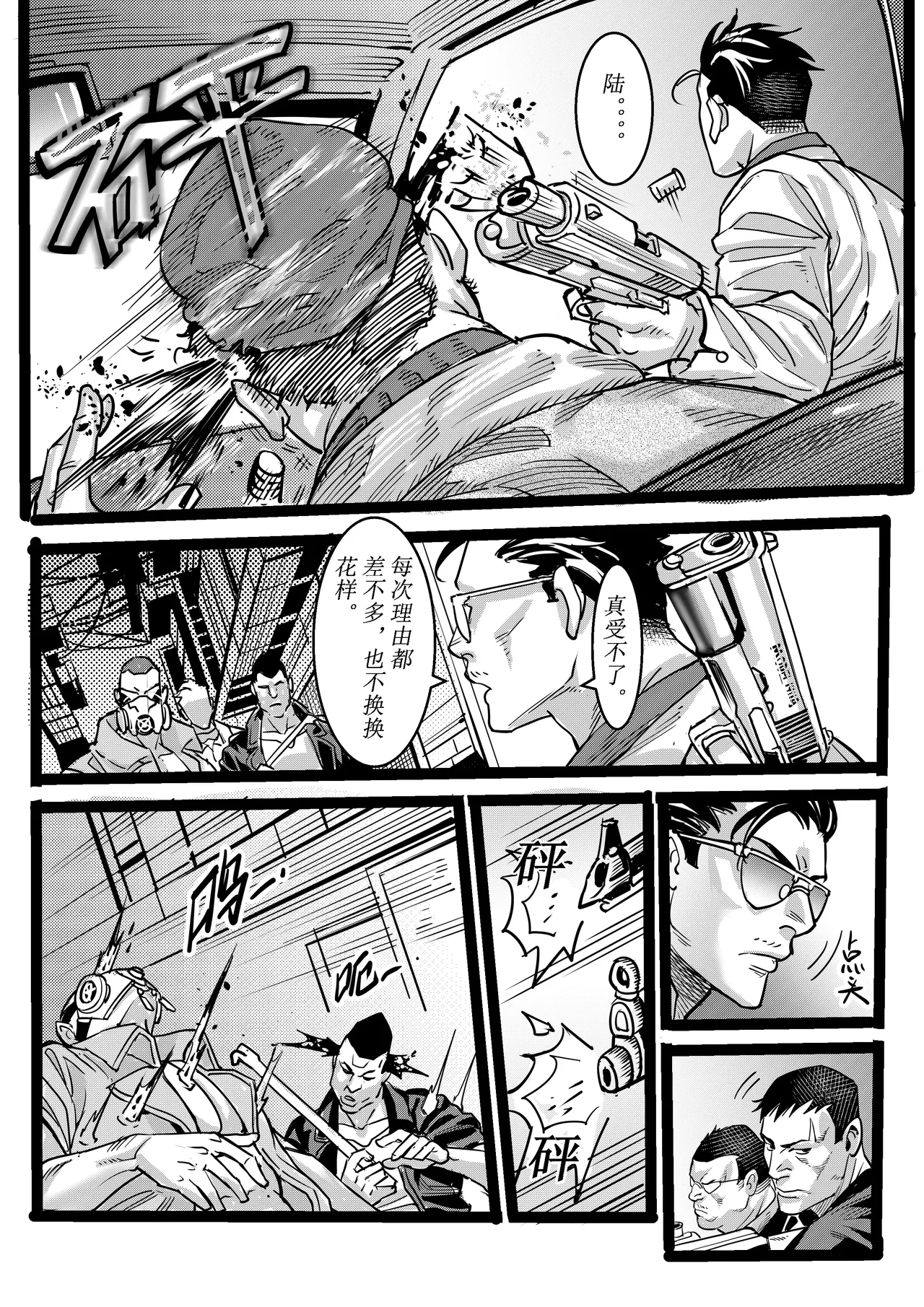 野兽商社 BEAST COMPANY EP黑白有码 - Page 7