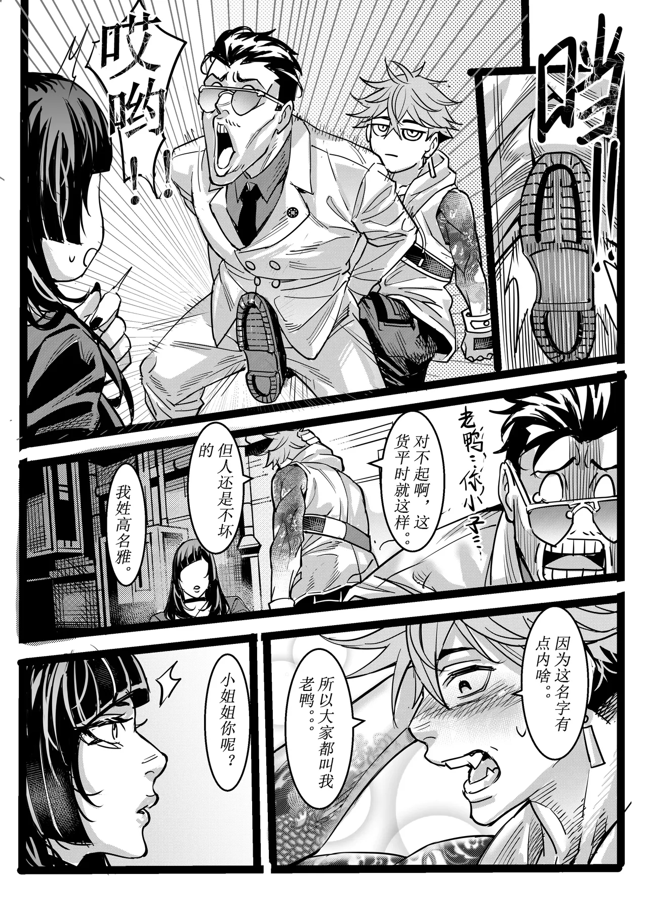 野兽商社 BEAST COMPANY EP黑白有码 - Page 9