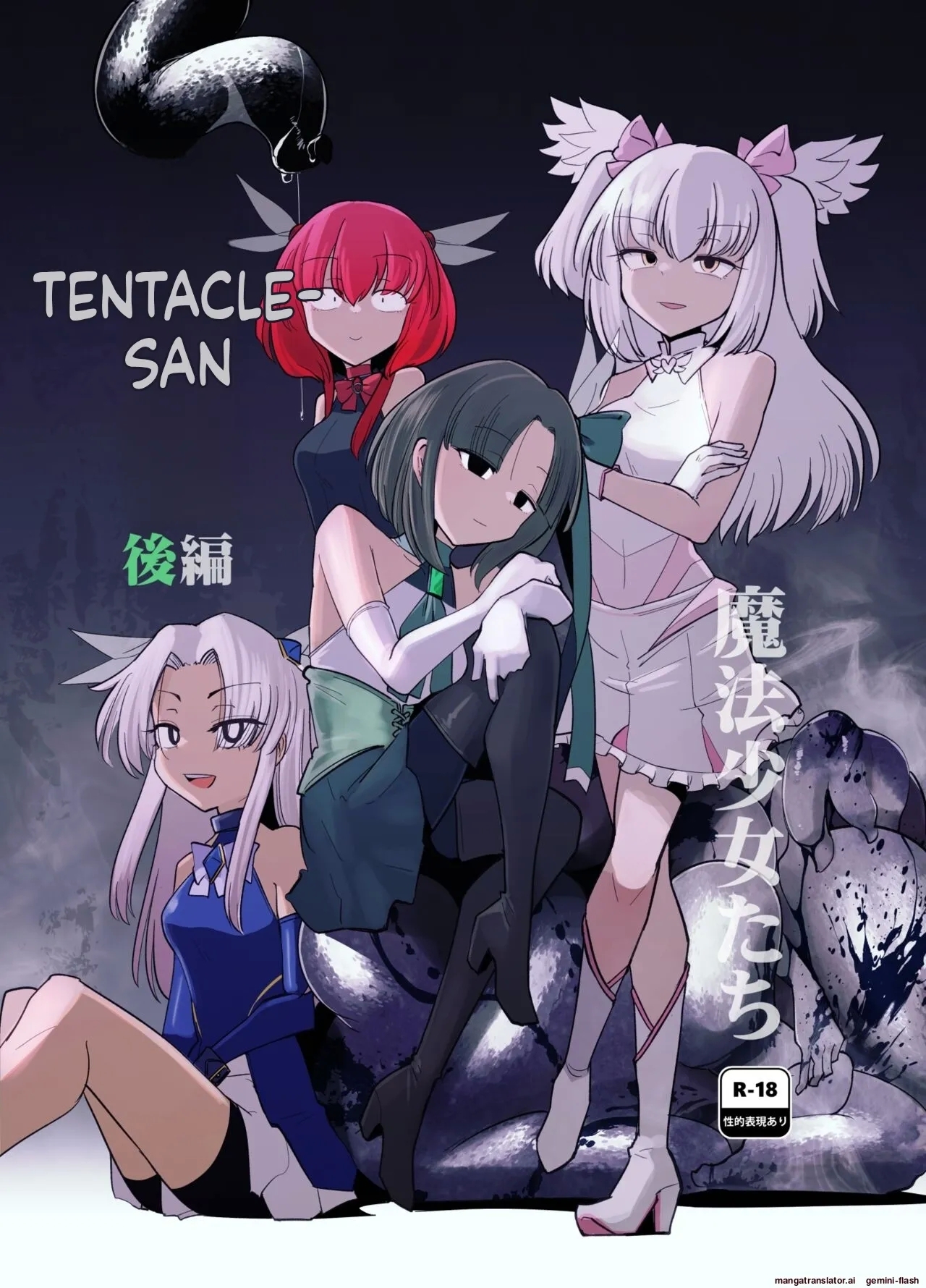 [FoxTail (sakifox)] 魔法少女たちvs触手さん 後編 - Hentaiaz.com - 1