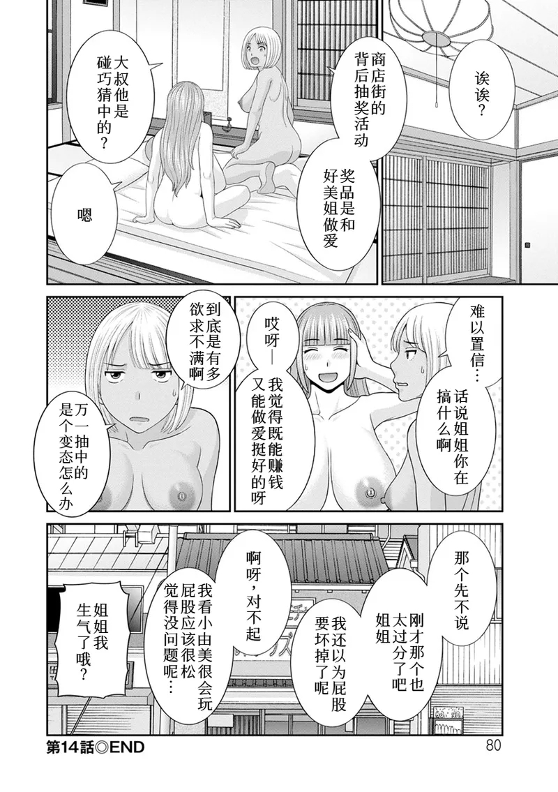 熟れ妻遊戯 めぐみさんは息子の彼女:2——14话 - Page 21