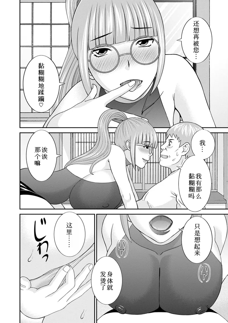 熟れ妻遊戯 めぐみさんは息子の彼女:2——14话 - Page 9