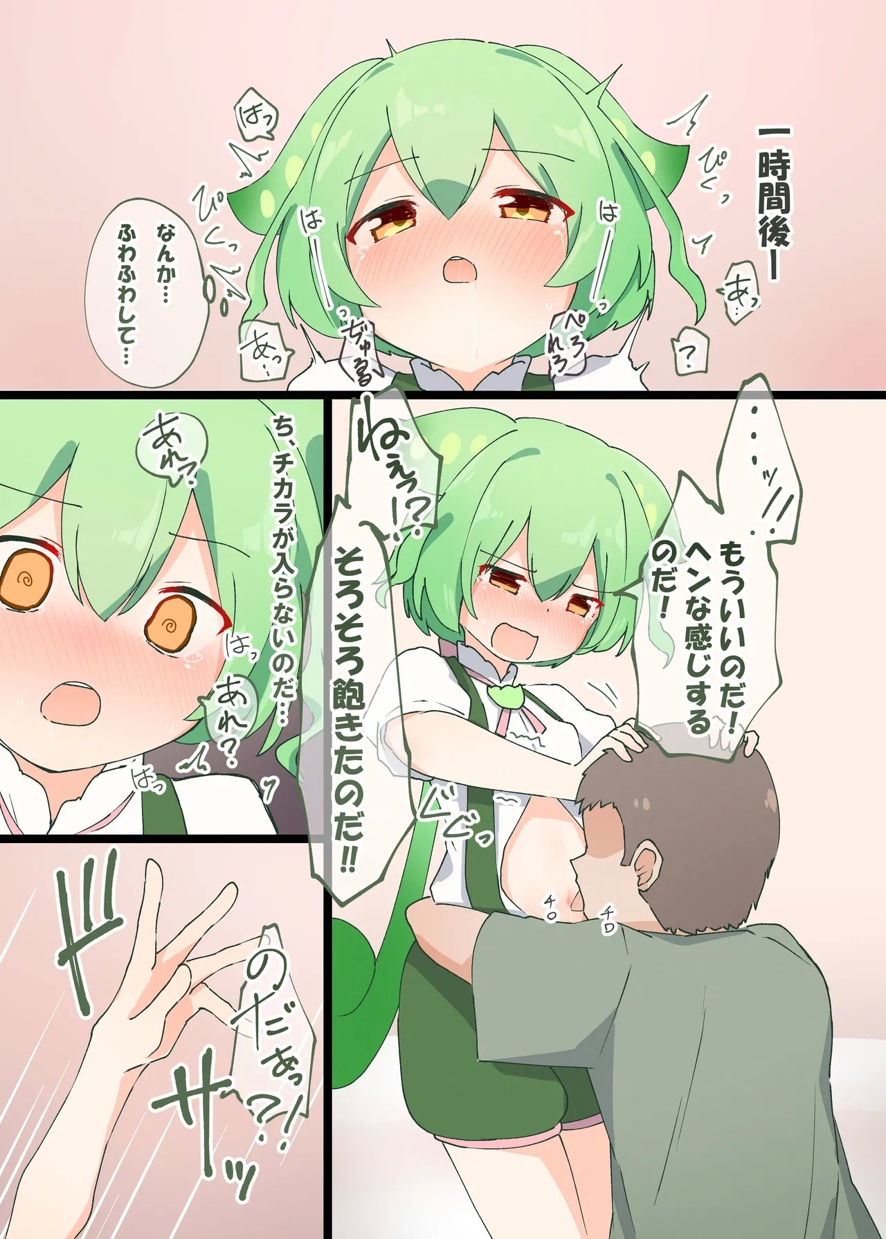 [せるたす] ぺろぺろずんだもん - Hentaiaz.com - 3