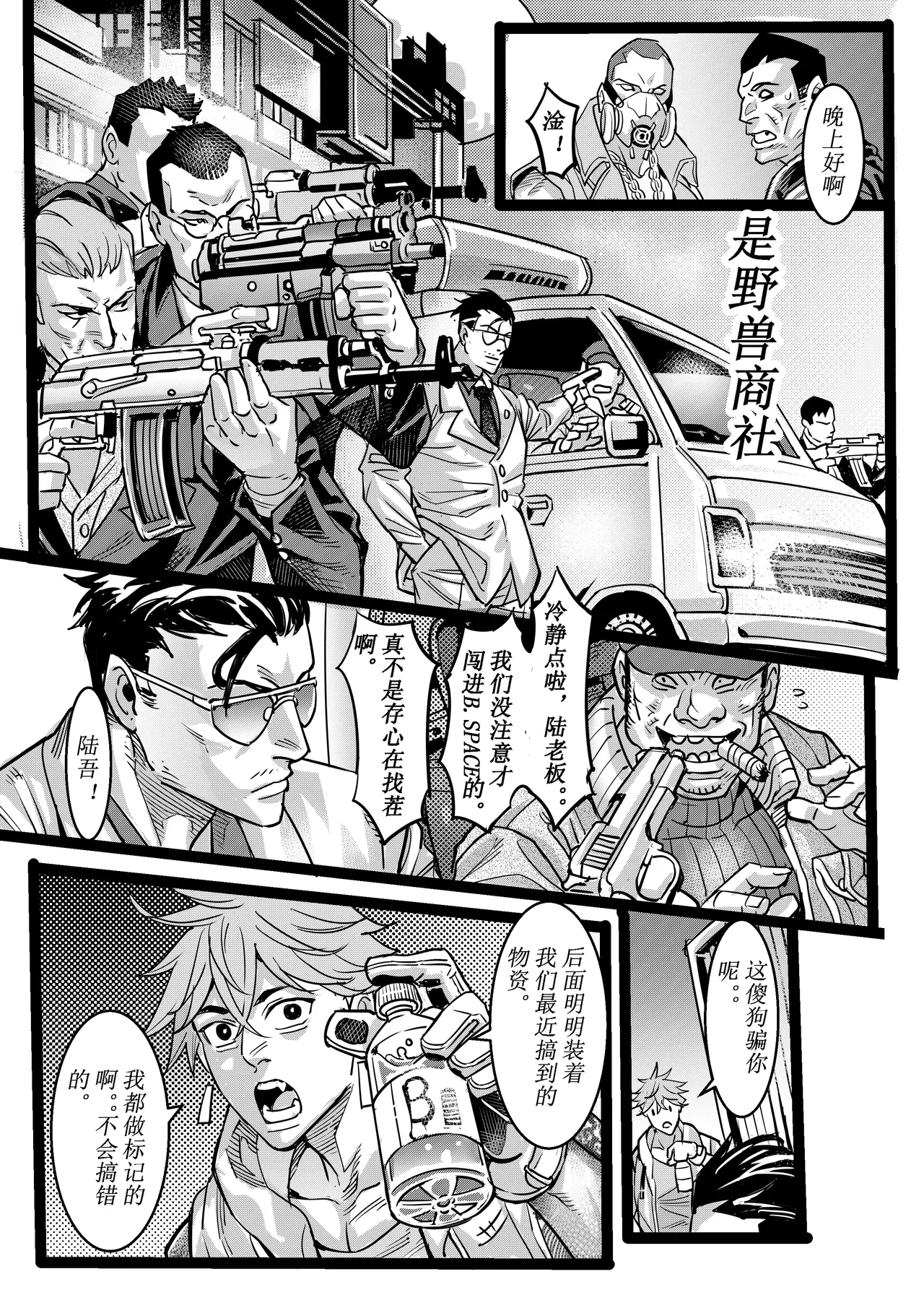 野兽商社 BEAST COMPANY EP黑白有码 - Page 11