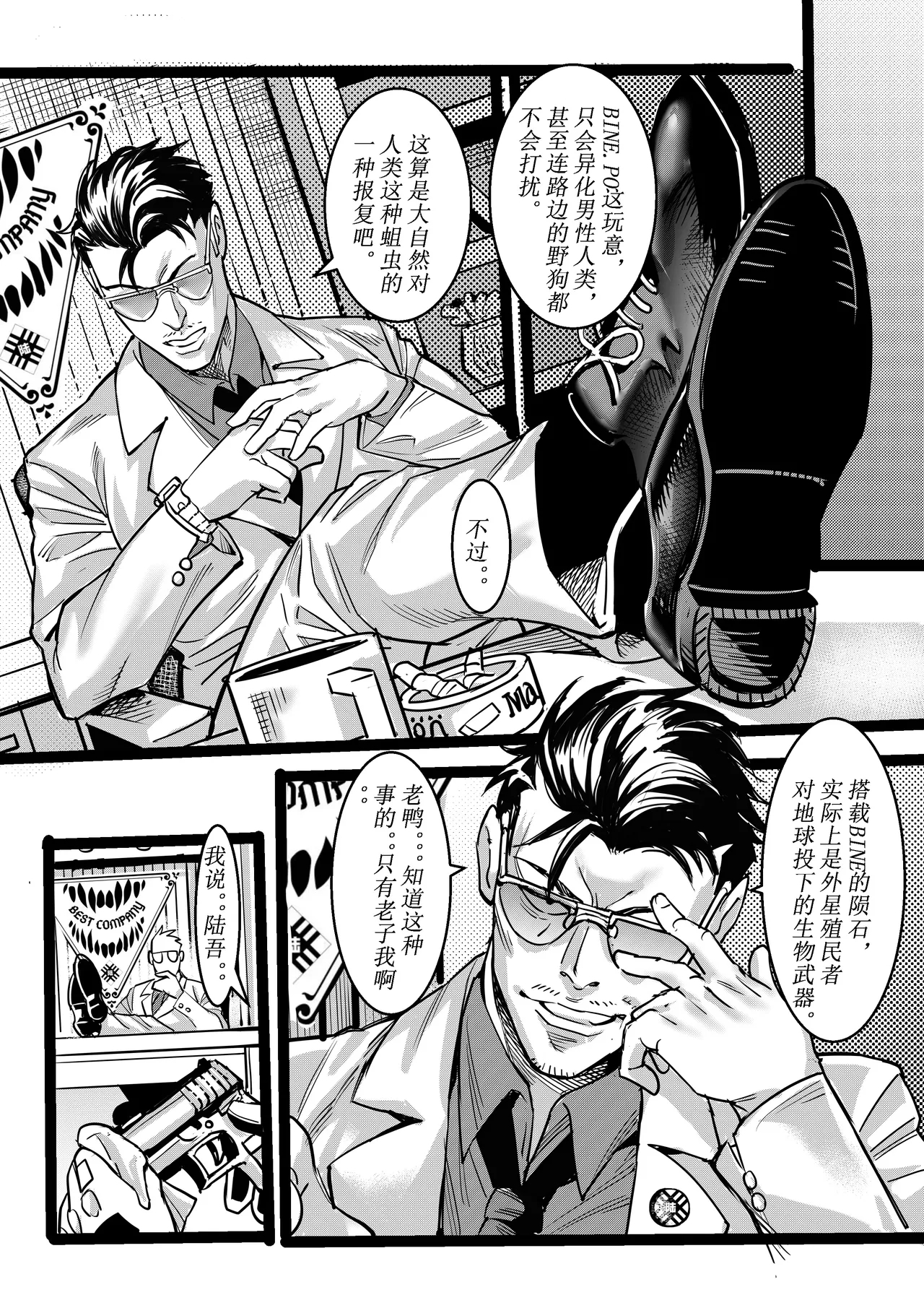 野兽商社 BEAST COMPANY EP黑白有码 - Page 4