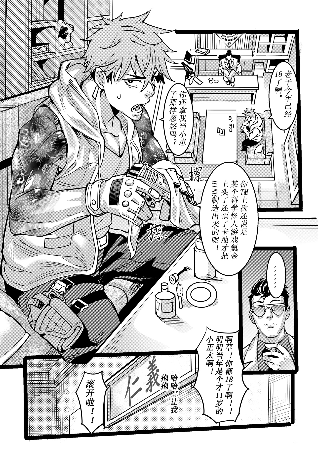 野兽商社 BEAST COMPANY EP黑白有码 - Page 5