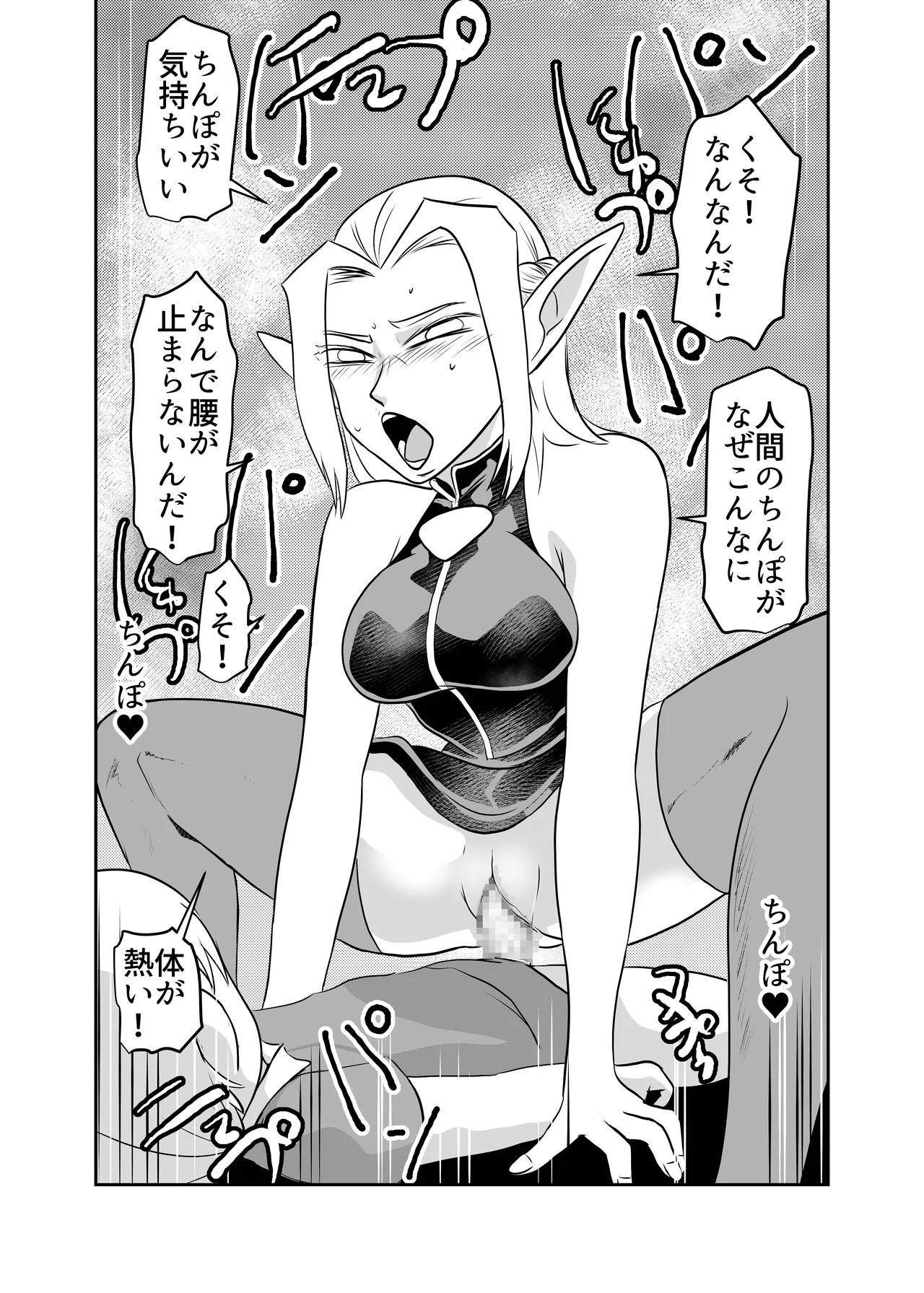 Nikuyoku ni Mezameta Elf - Page 11