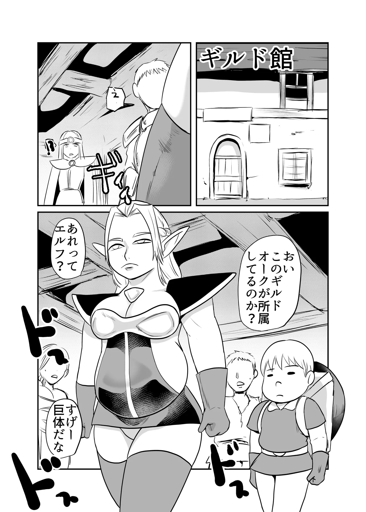 Nikuyoku ni Mezameta Elf - Page 18