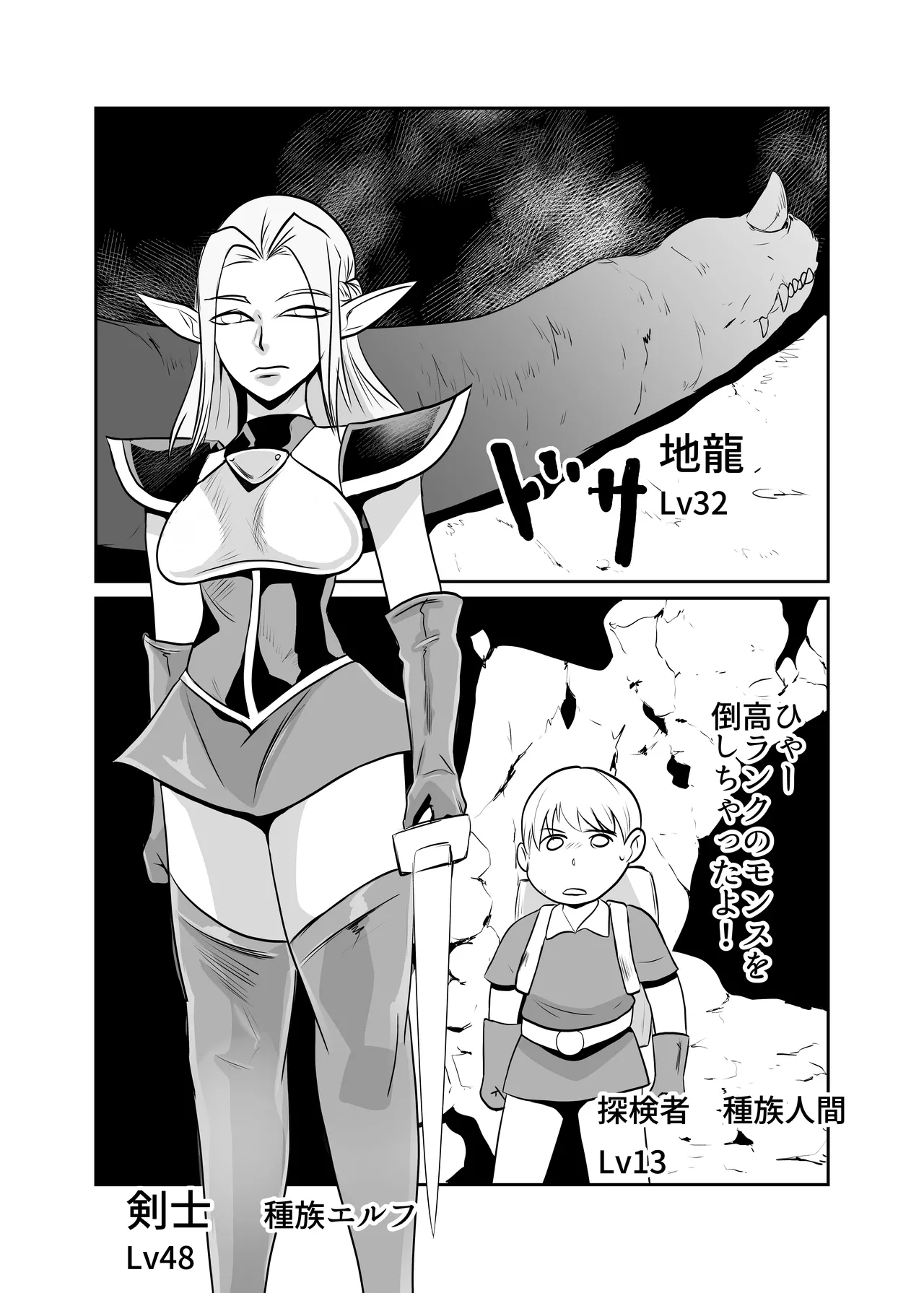 Nikuyoku ni Mezameta Elf - Page 2