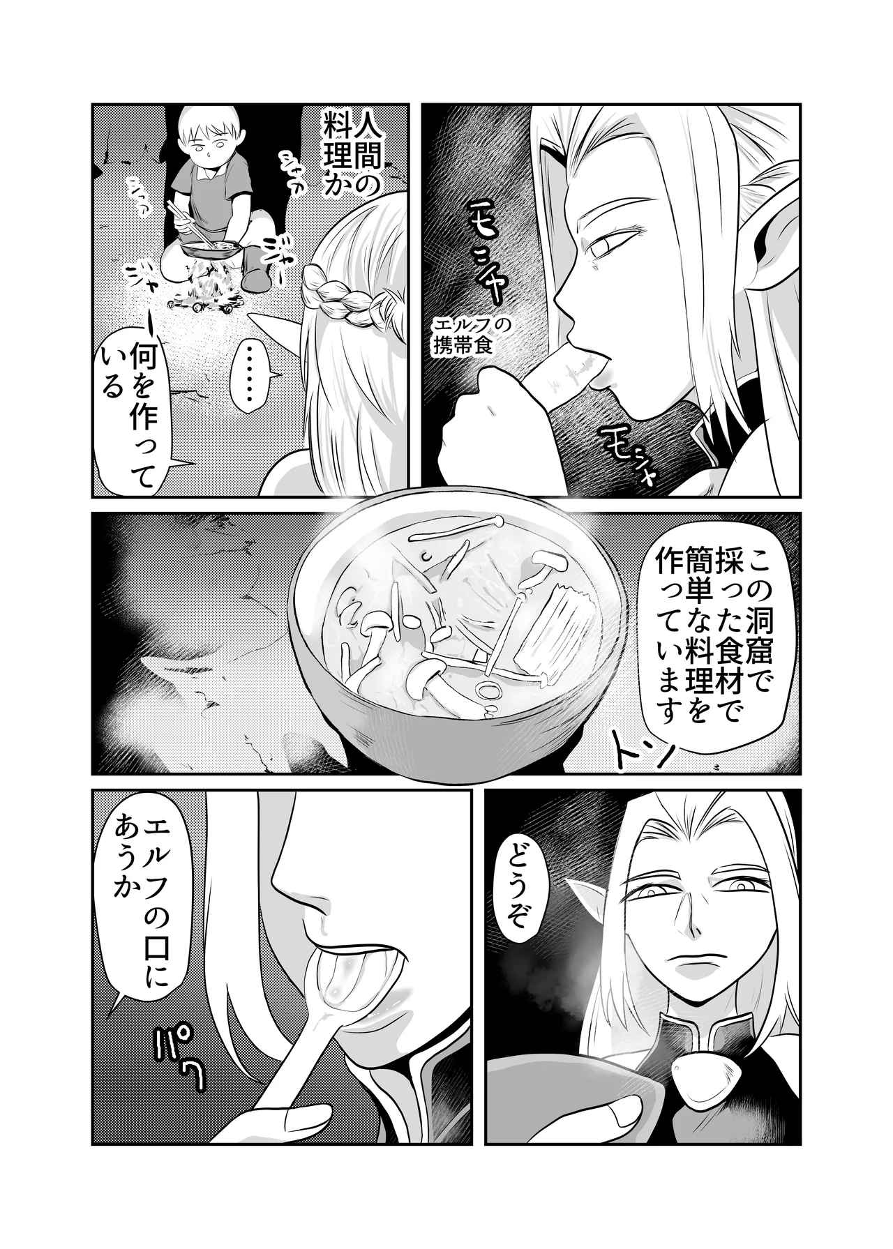 Nikuyoku ni Mezameta Elf - Page 4