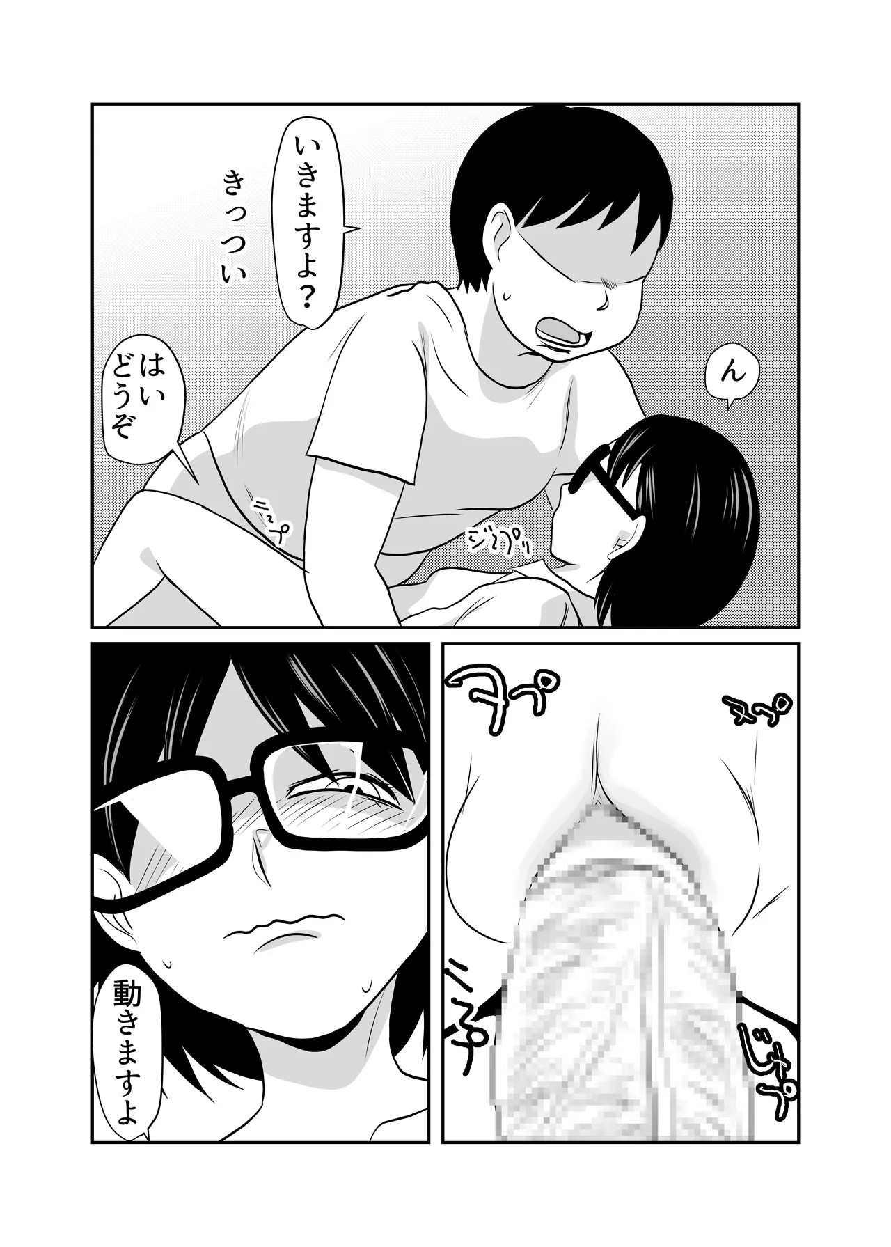 Seikyoku Sokushin Seisaku - Page 11