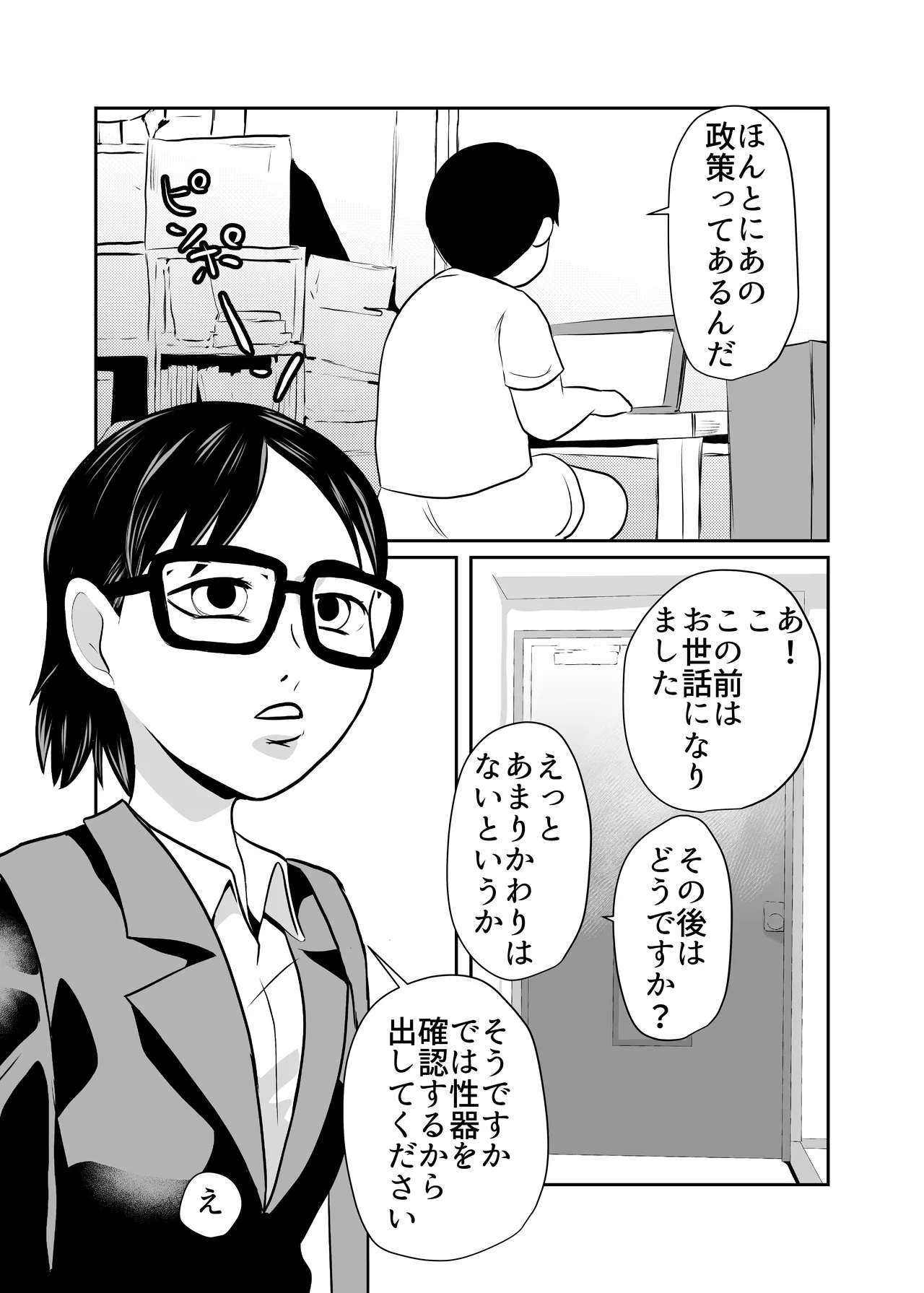 Seikyoku Sokushin Seisaku - Page 14