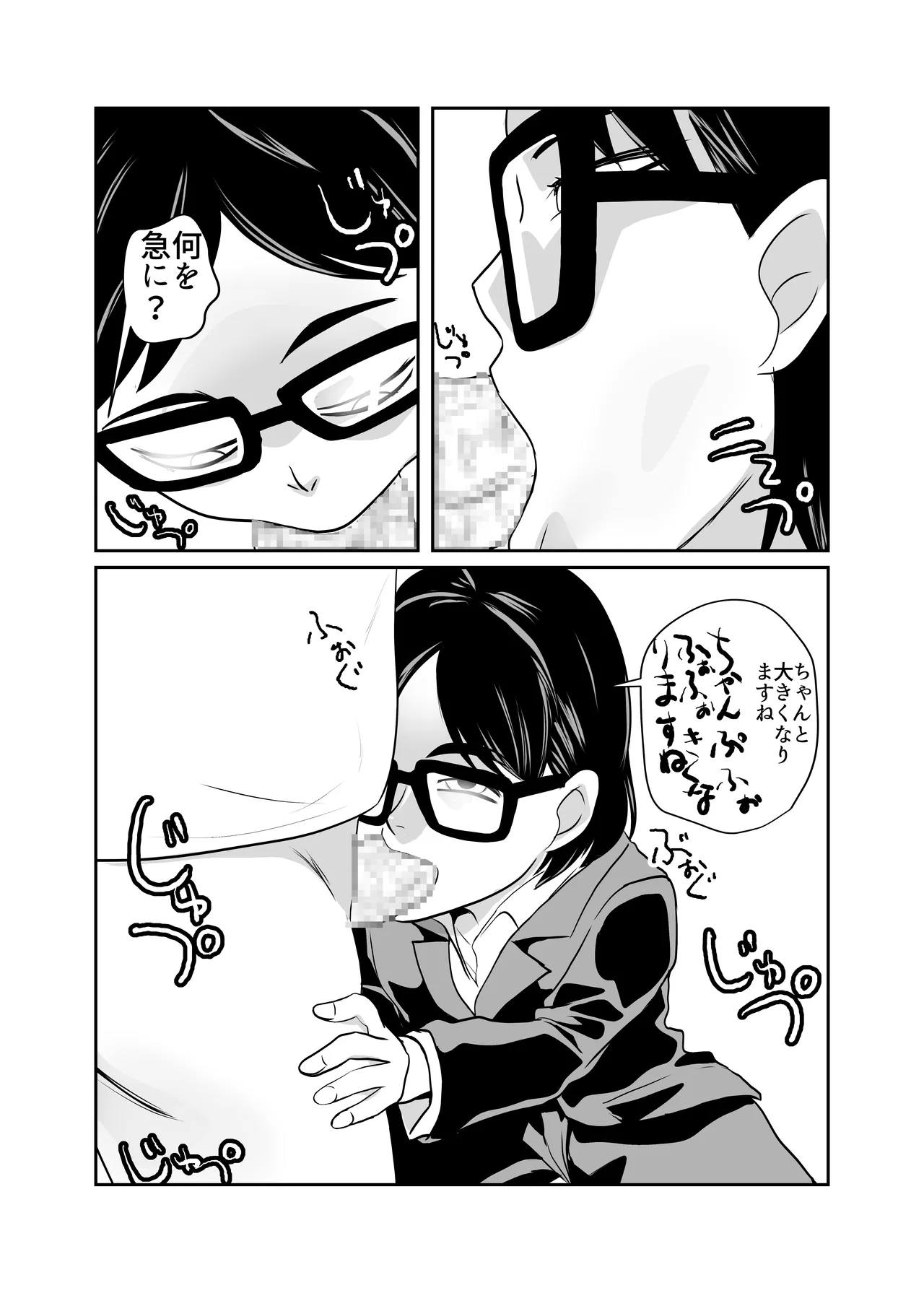 Seikyoku Sokushin Seisaku - Page 16