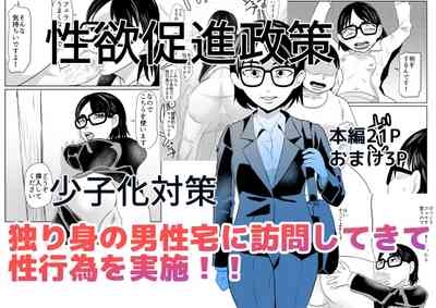 Seikyoku Sokushin Seisaku 1