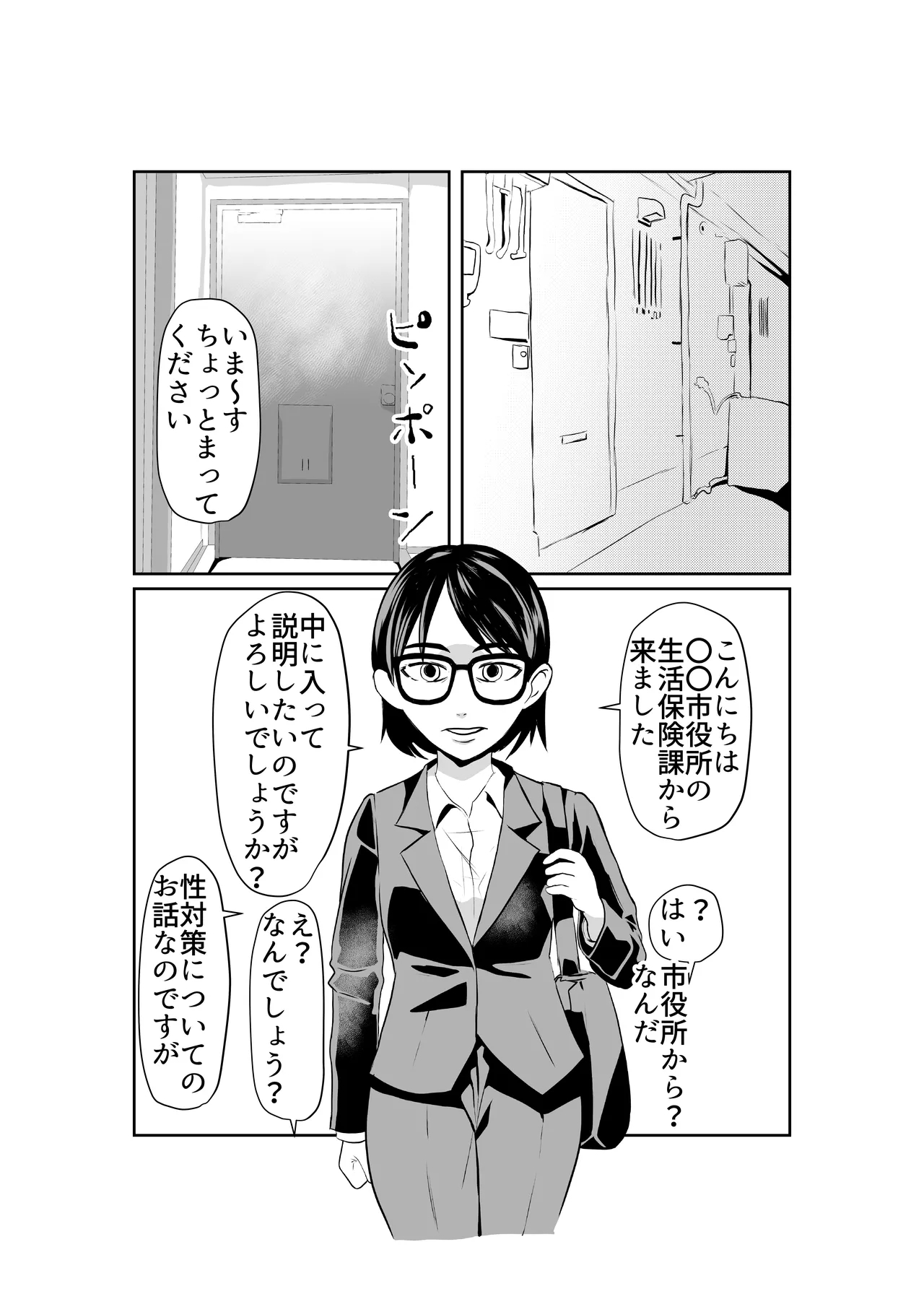 Seikyoku Sokushin Seisaku - Page 2