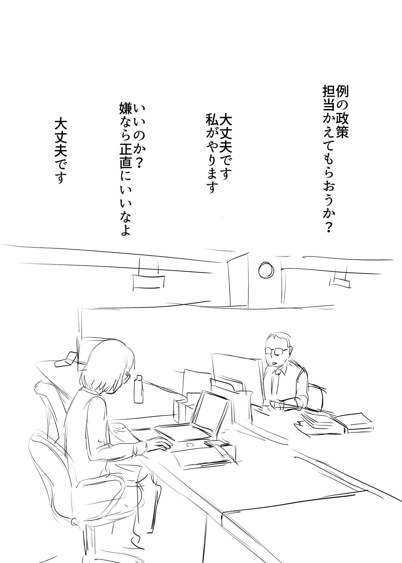 Seikyoku Sokushin Seisaku - Page 26