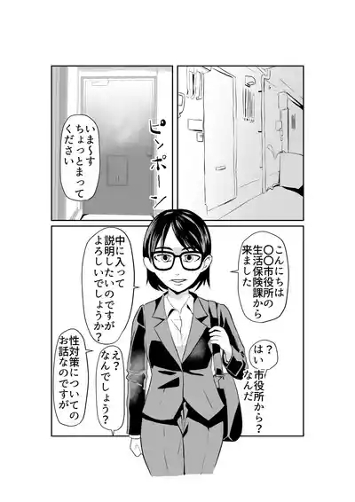 Seikyoku Sokushin Seisaku 2