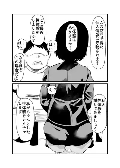 Seikyoku Sokushin Seisaku 4