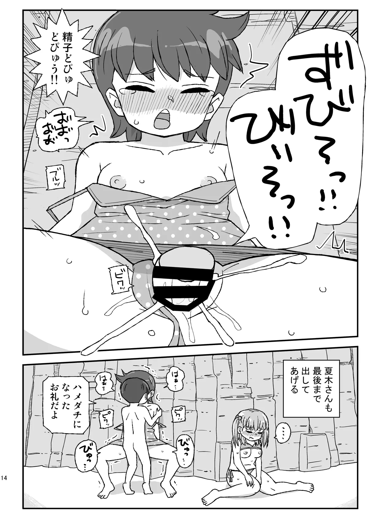 Class no Joshi o Barezu ni Haramasetai VR-hen - Page 13