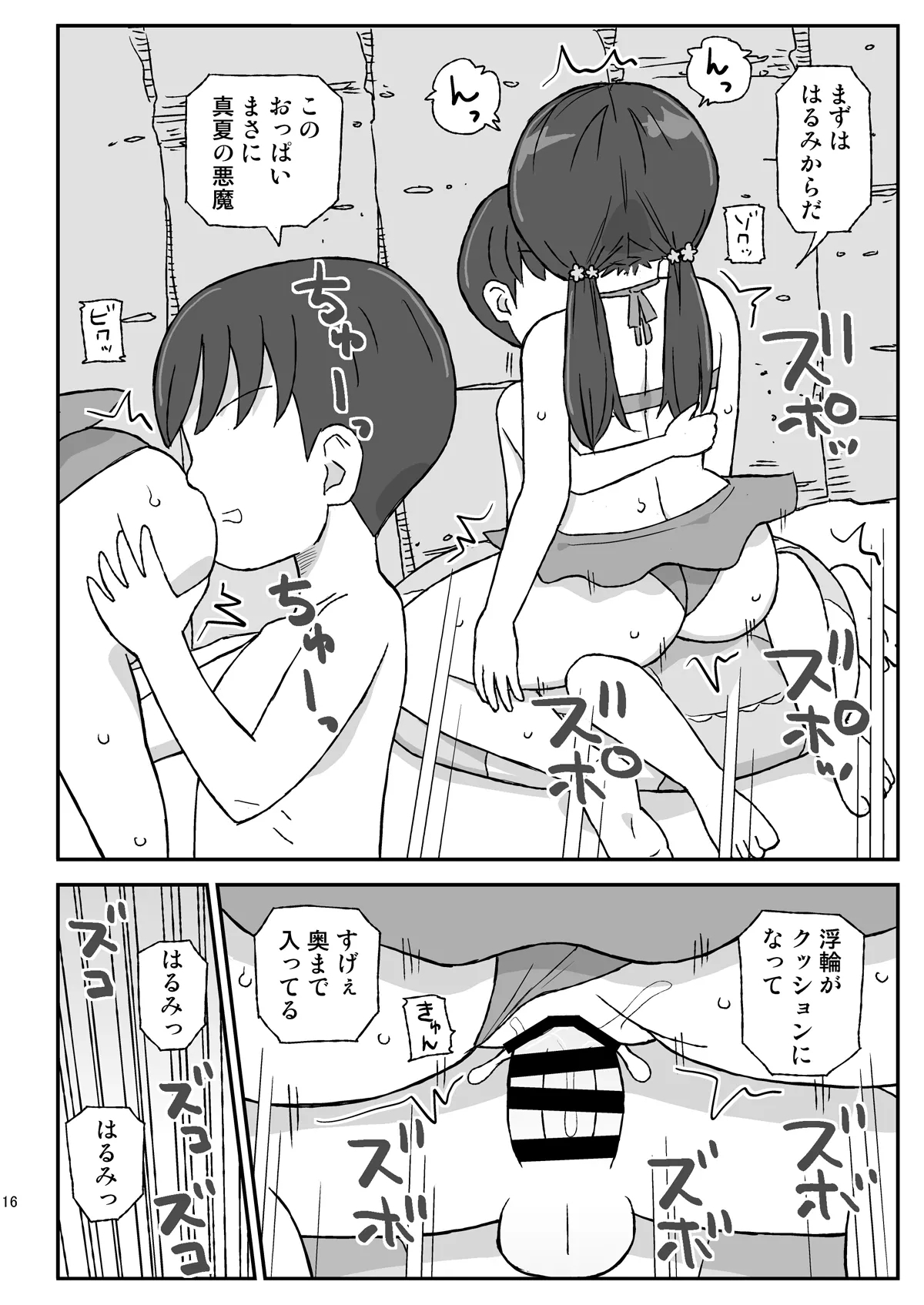 Class no Joshi o Barezu ni Haramasetai VR-hen - Page 15