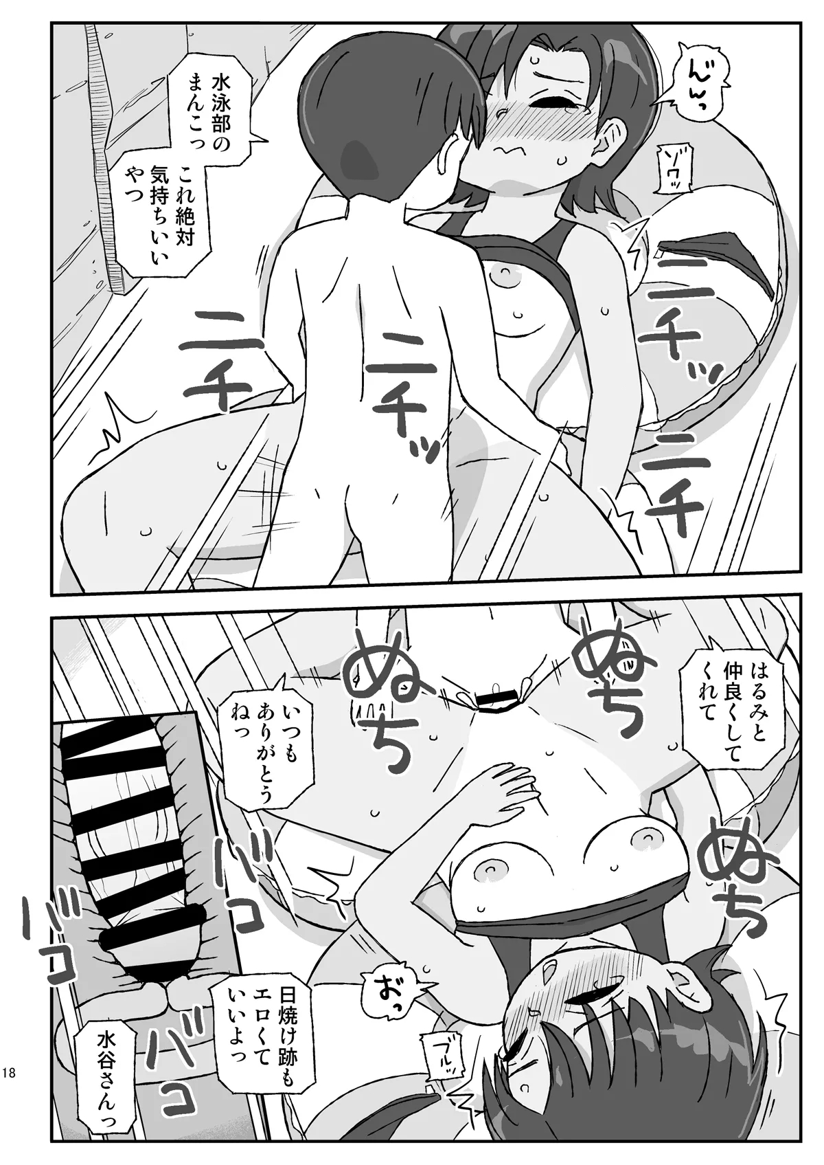 Class no Joshi o Barezu ni Haramasetai VR-hen - Page 17