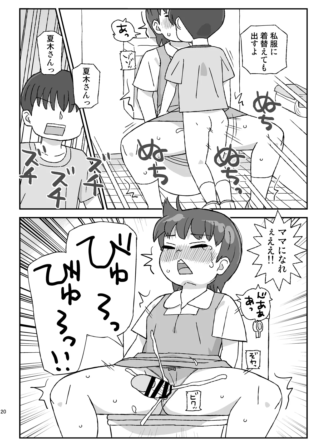 Class no Joshi o Barezu ni Haramasetai VR-hen - Page 19