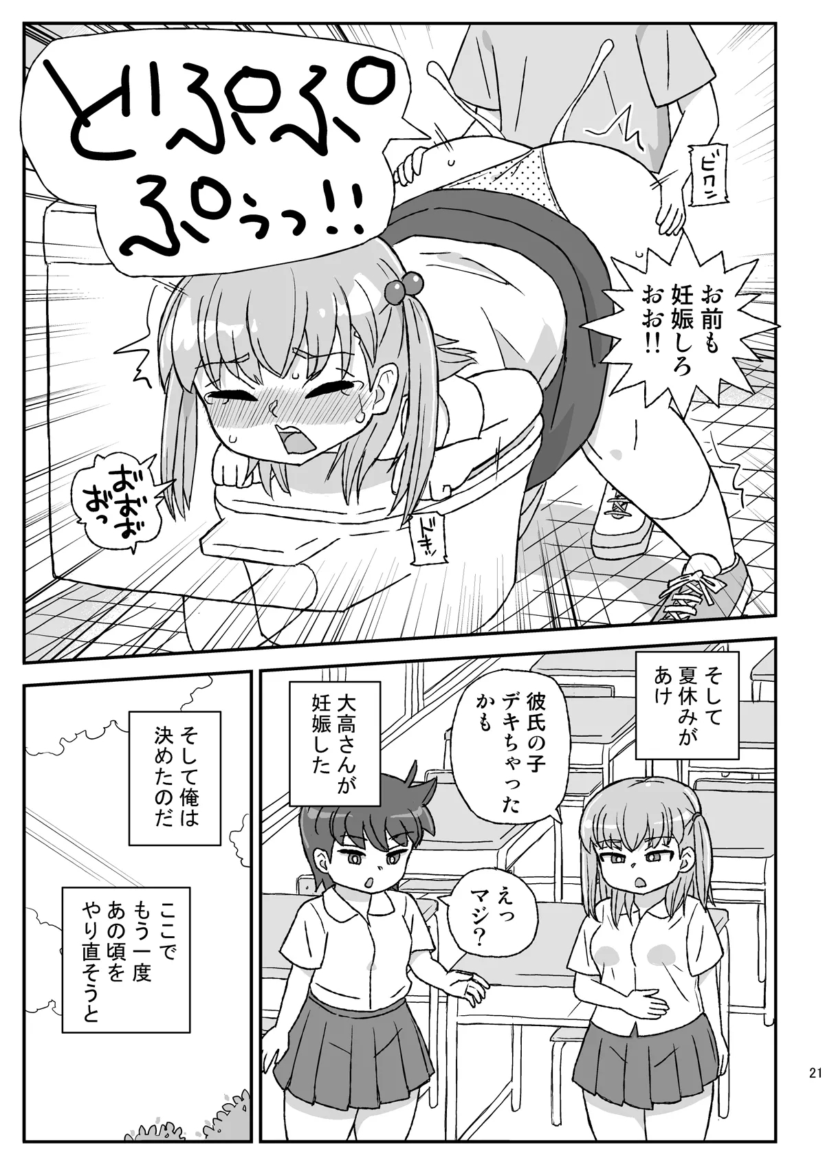 Class no Joshi o Barezu ni Haramasetai VR-hen - Page 20