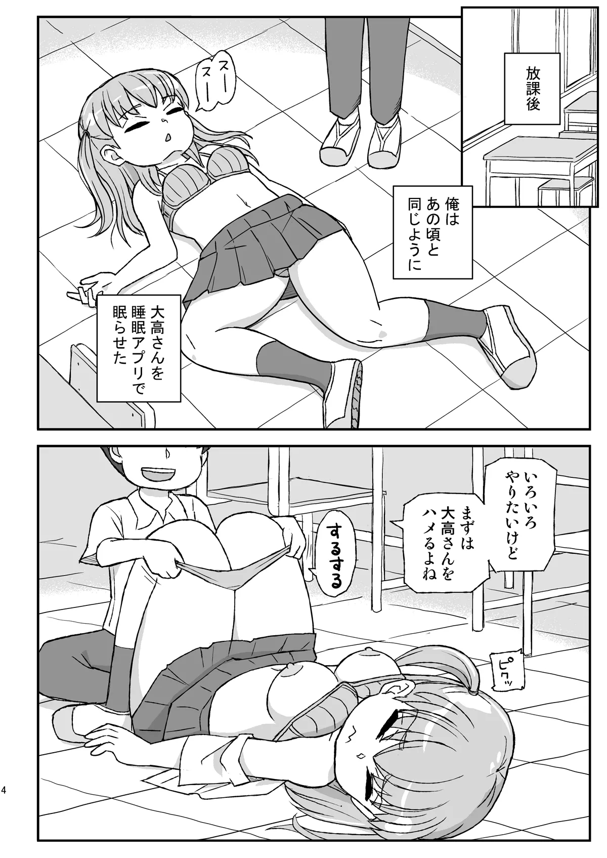 Class no Joshi o Barezu ni Haramasetai VR-hen - Page 3