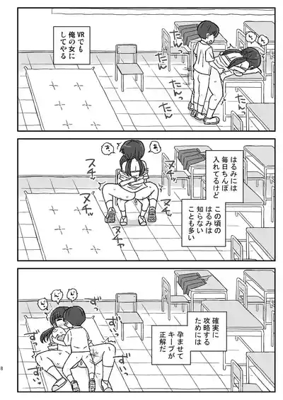 Class no Joshi o Barezu ni Haramasetai VR-hen 7