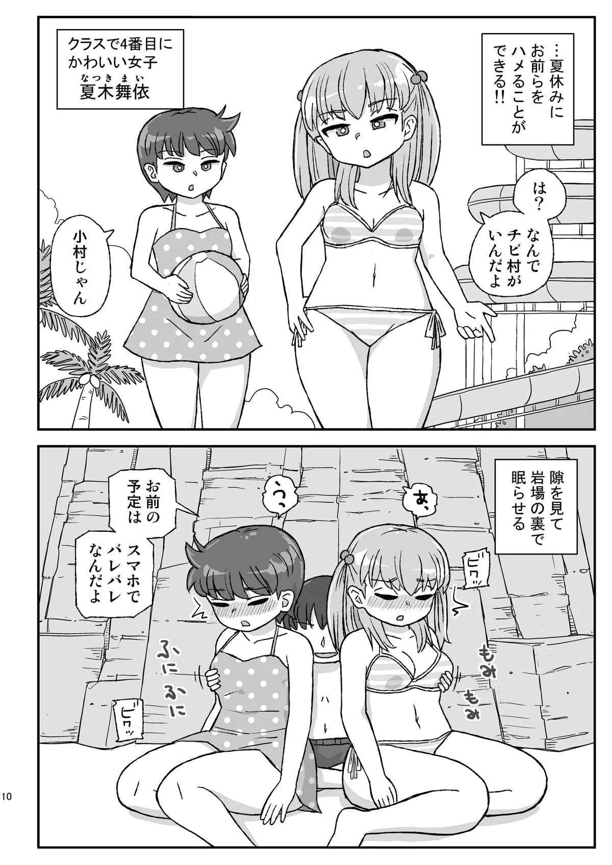 Class no Joshi o Barezu ni Haramasetai VR-hen - Page 9