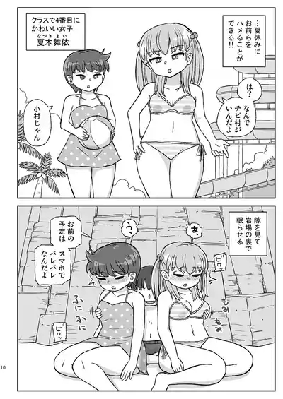 Class no Joshi o Barezu ni Haramasetai VR-hen 9