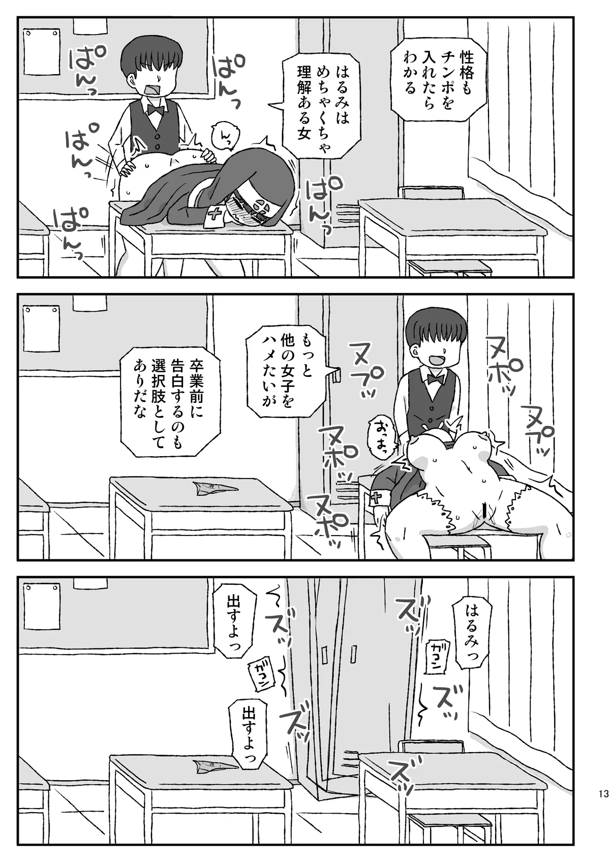 Class no Joshi o Barezu ni Haramasetai VR Bunkasai-hen - Page 12