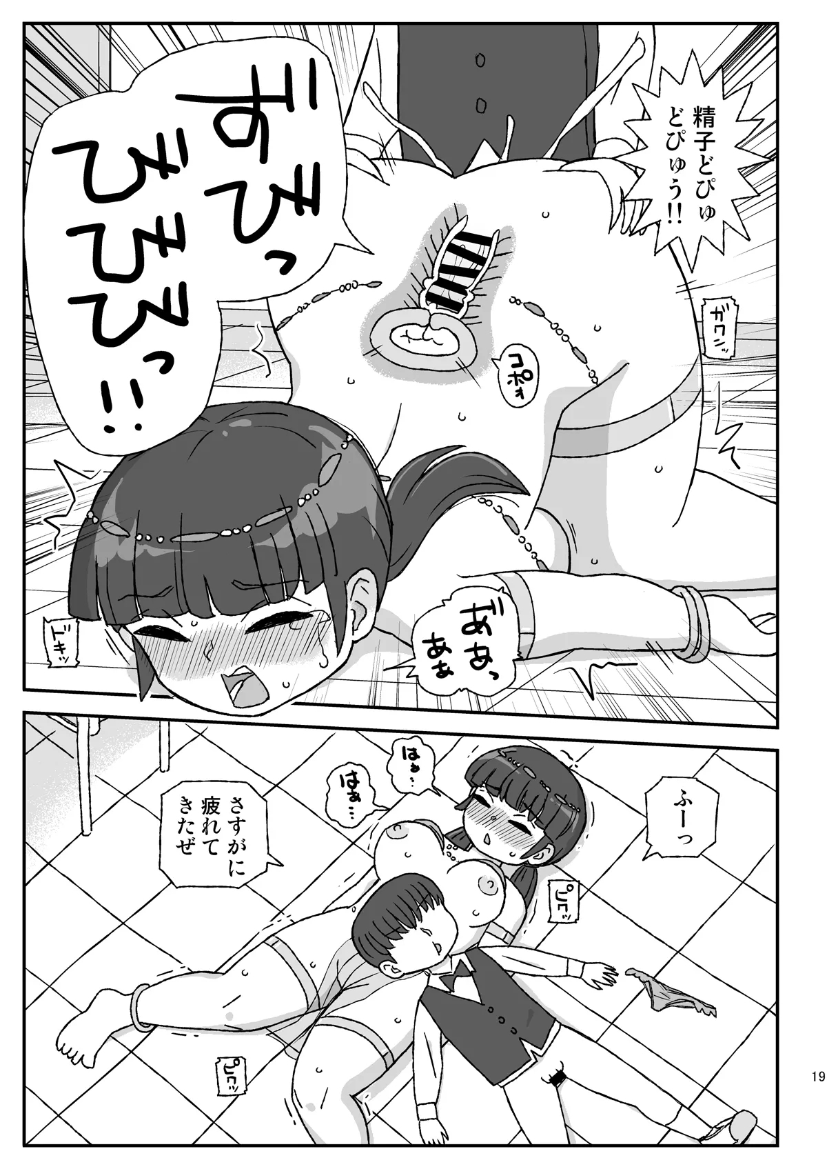 Class no Joshi o Barezu ni Haramasetai VR Bunkasai-hen - Page 18