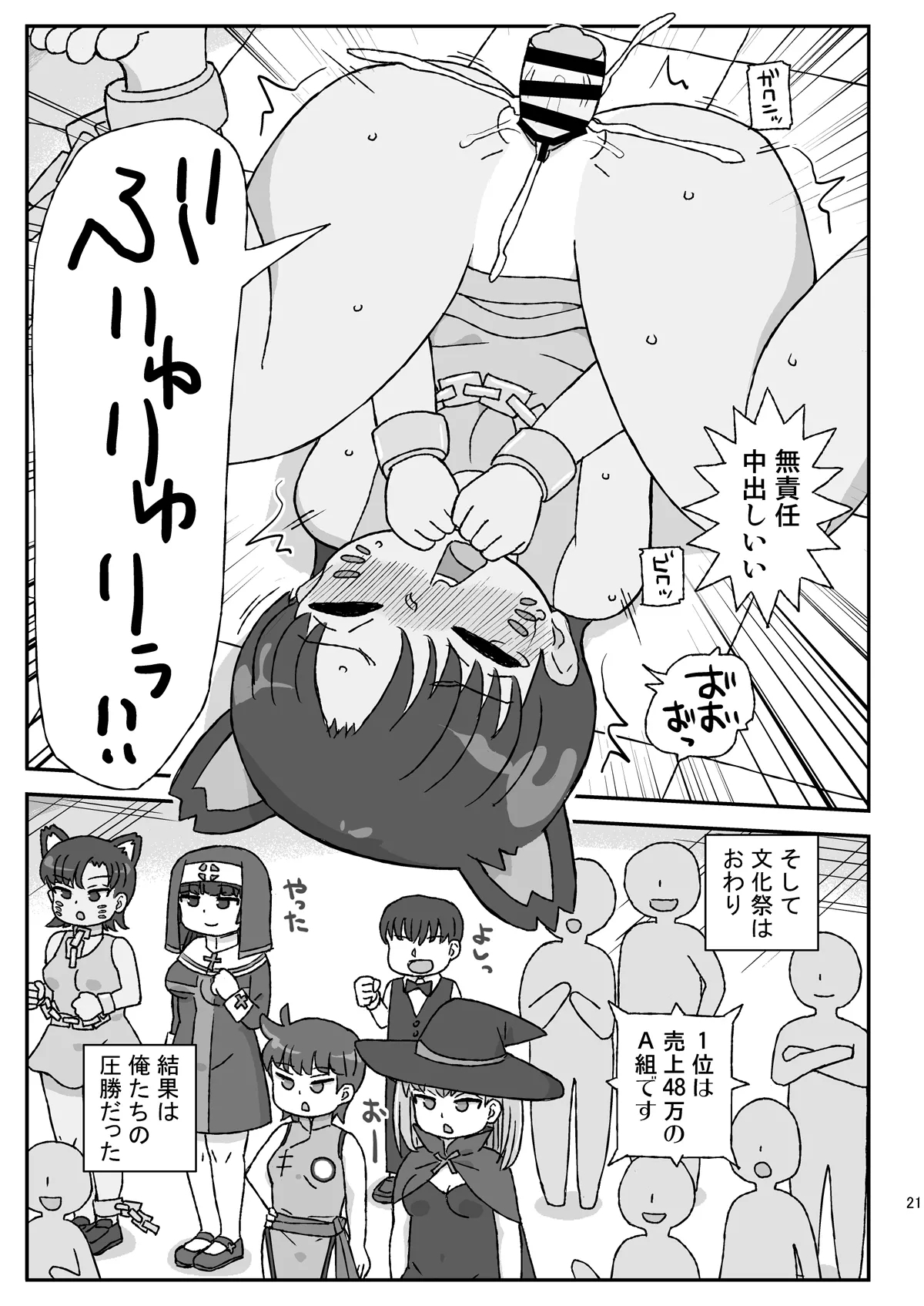 Class no Joshi o Barezu ni Haramasetai VR Bunkasai-hen - Page 20