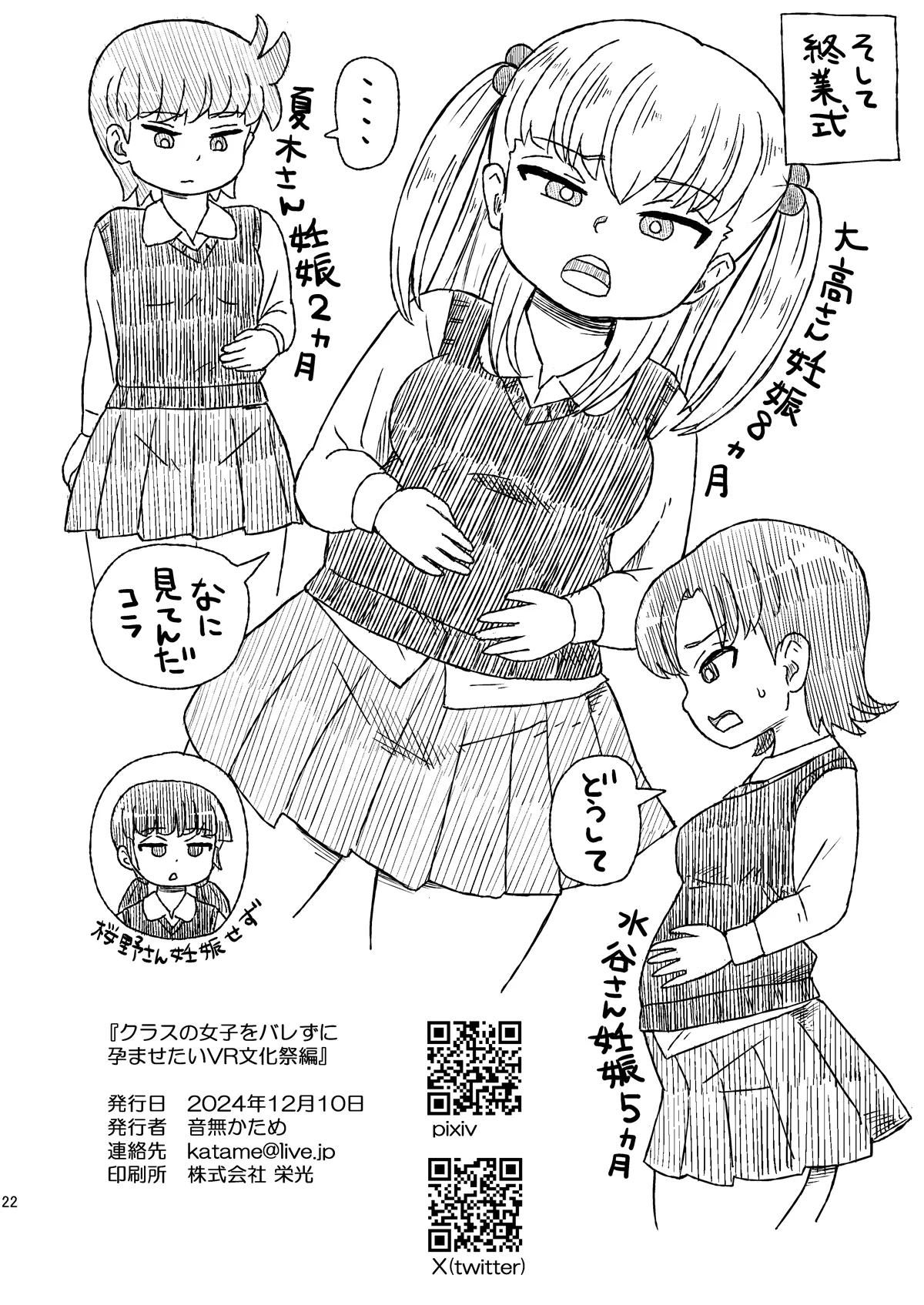 Class no Joshi o Barezu ni Haramasetai VR Bunkasai-hen - Page 21