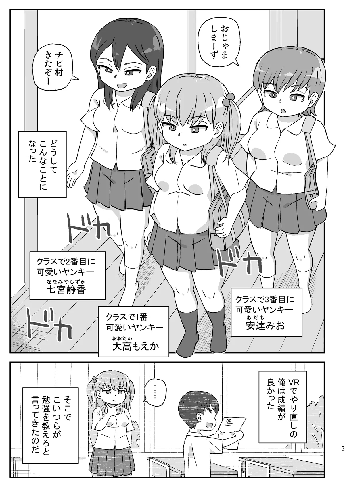 Class no Joshi o Barezu ni Haramasetai VR Benkyoukai-hen - Page 2