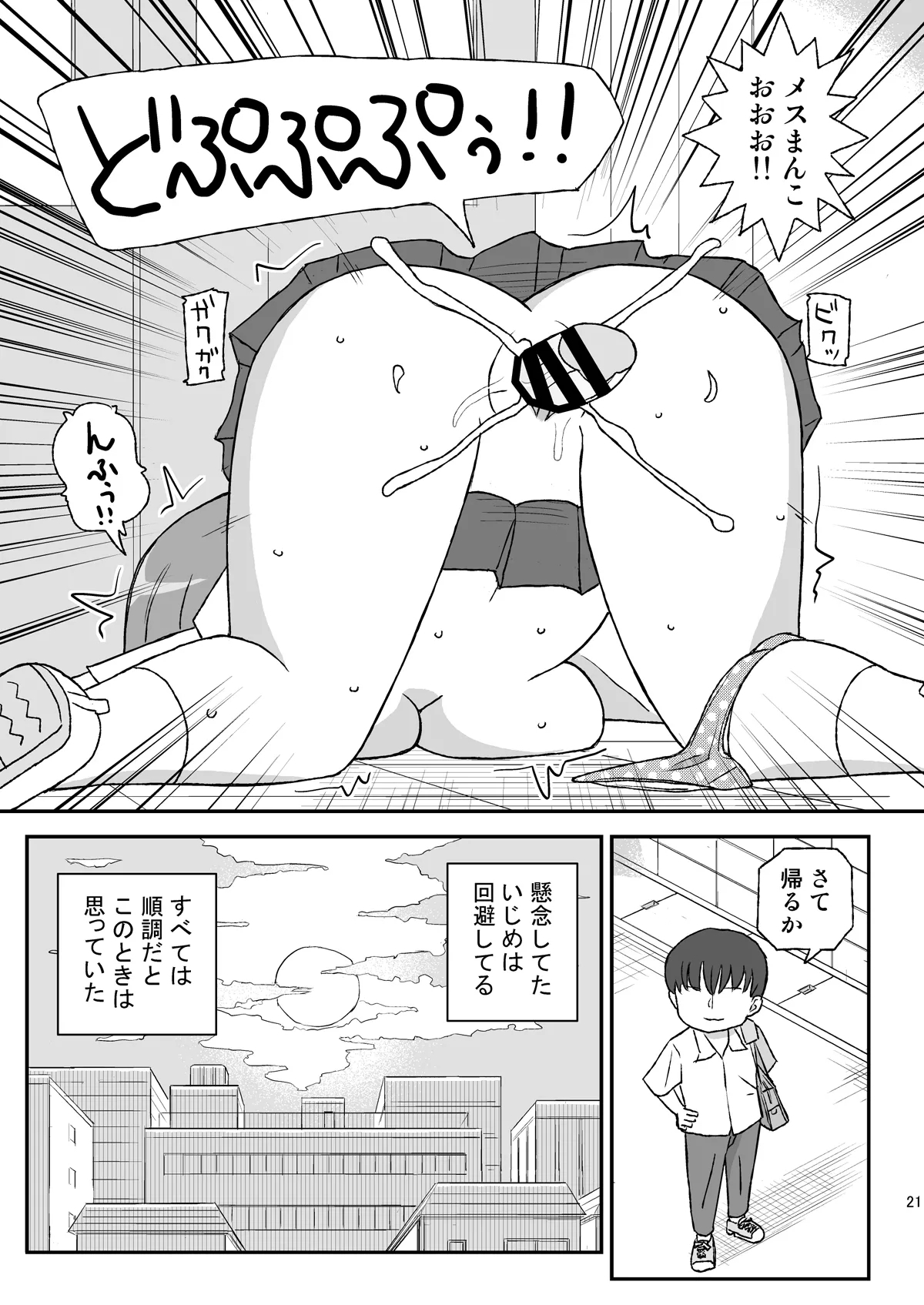 Class no Joshi o Barezu ni Haramasetai VR Benkyoukai-hen - Page 20