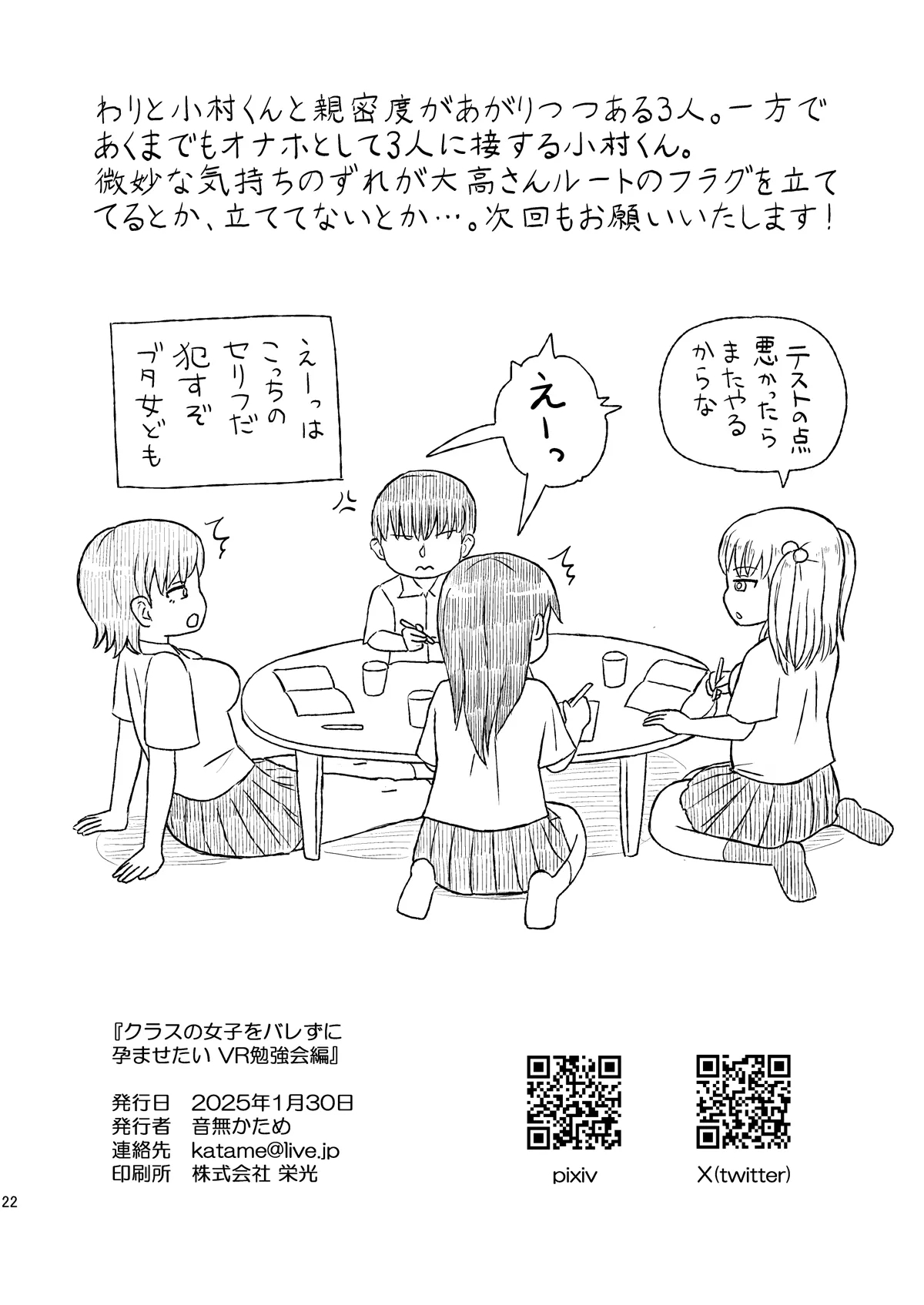 Class no Joshi o Barezu ni Haramasetai VR Benkyoukai-hen - Page 21