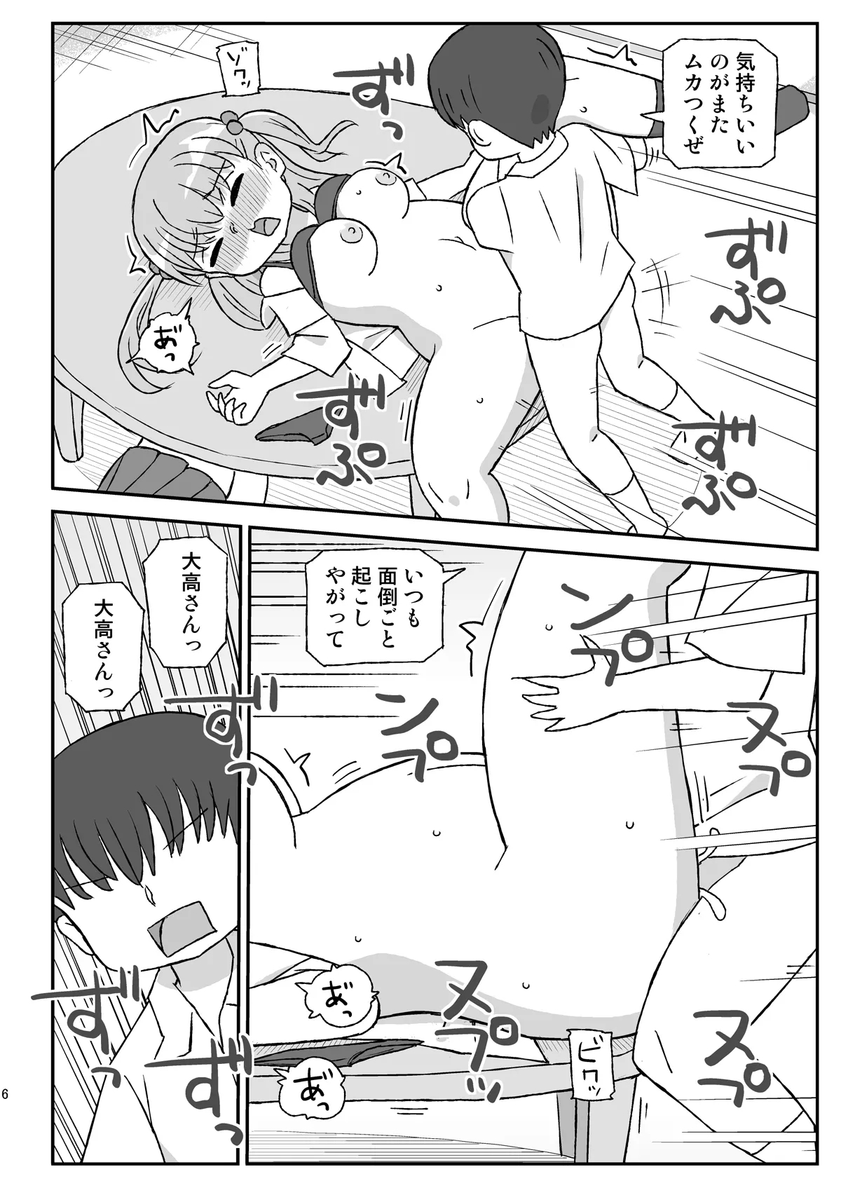 Class no Joshi o Barezu ni Haramasetai VR Benkyoukai-hen - Page 5