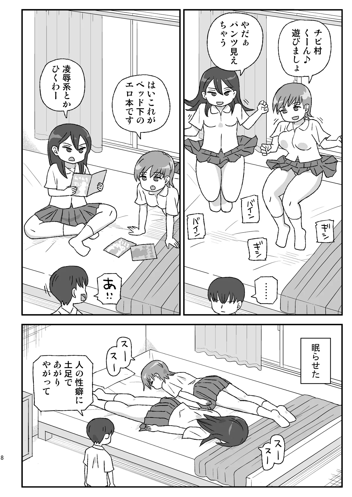 Class no Joshi o Barezu ni Haramasetai VR Benkyoukai-hen - Page 7